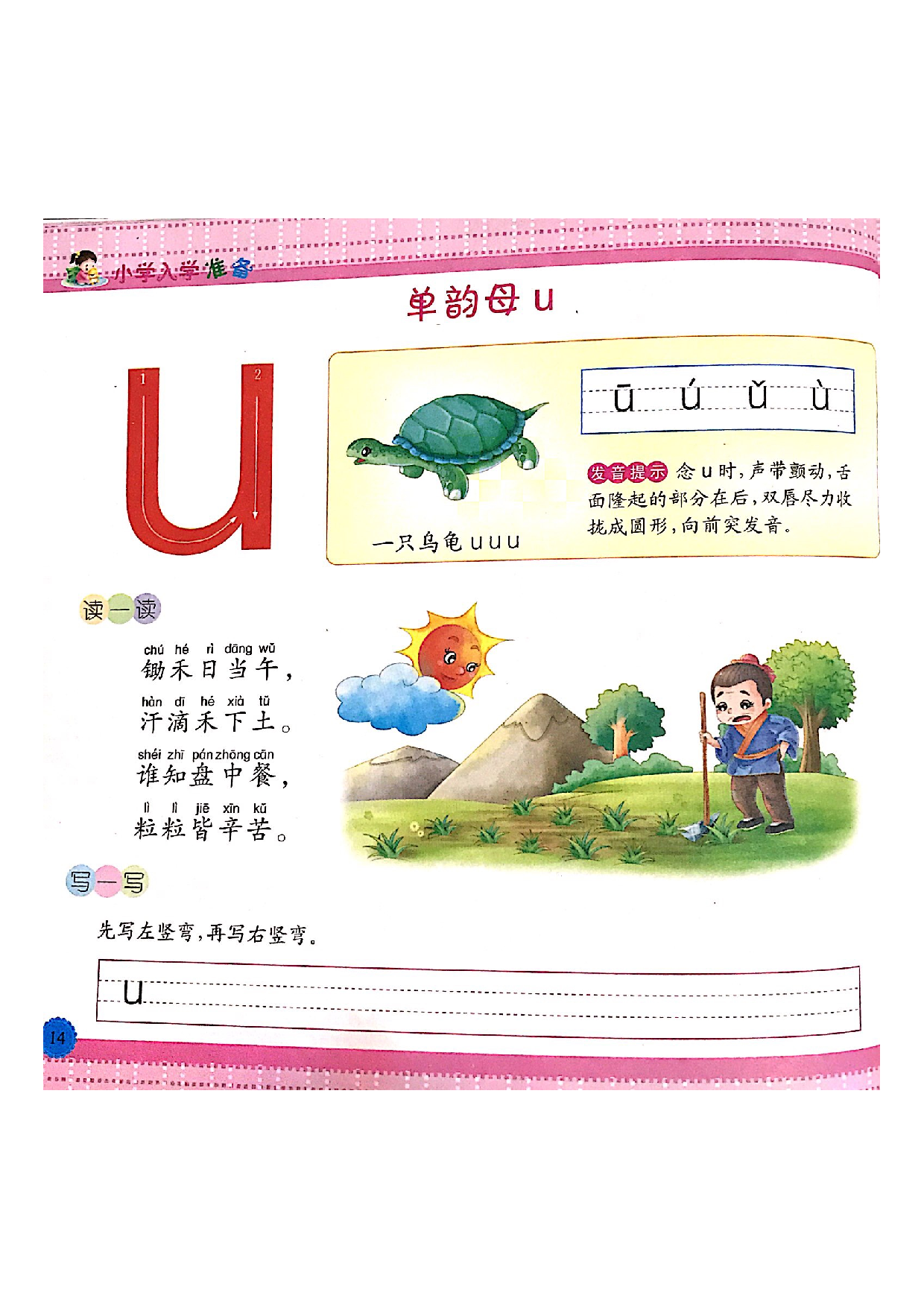 幼儿教育学前训练 汉字描红.pdf 第5页