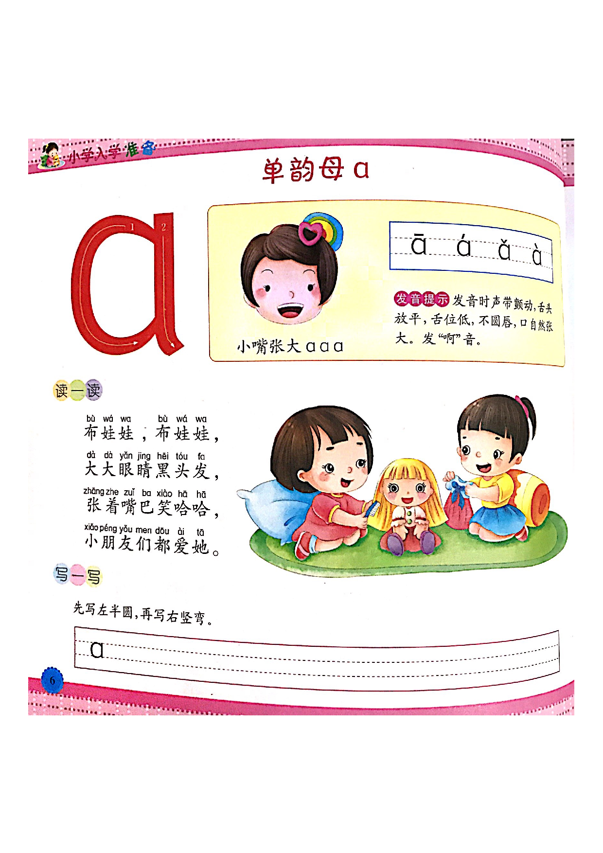 幼儿教育学前训练 汉字描红.pdf 第1页
