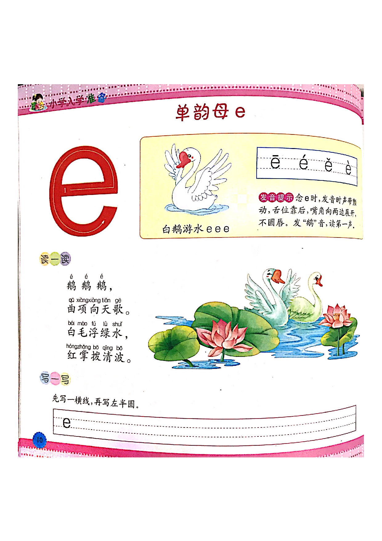 幼儿教育学前训练 汉字描红.pdf 第3页