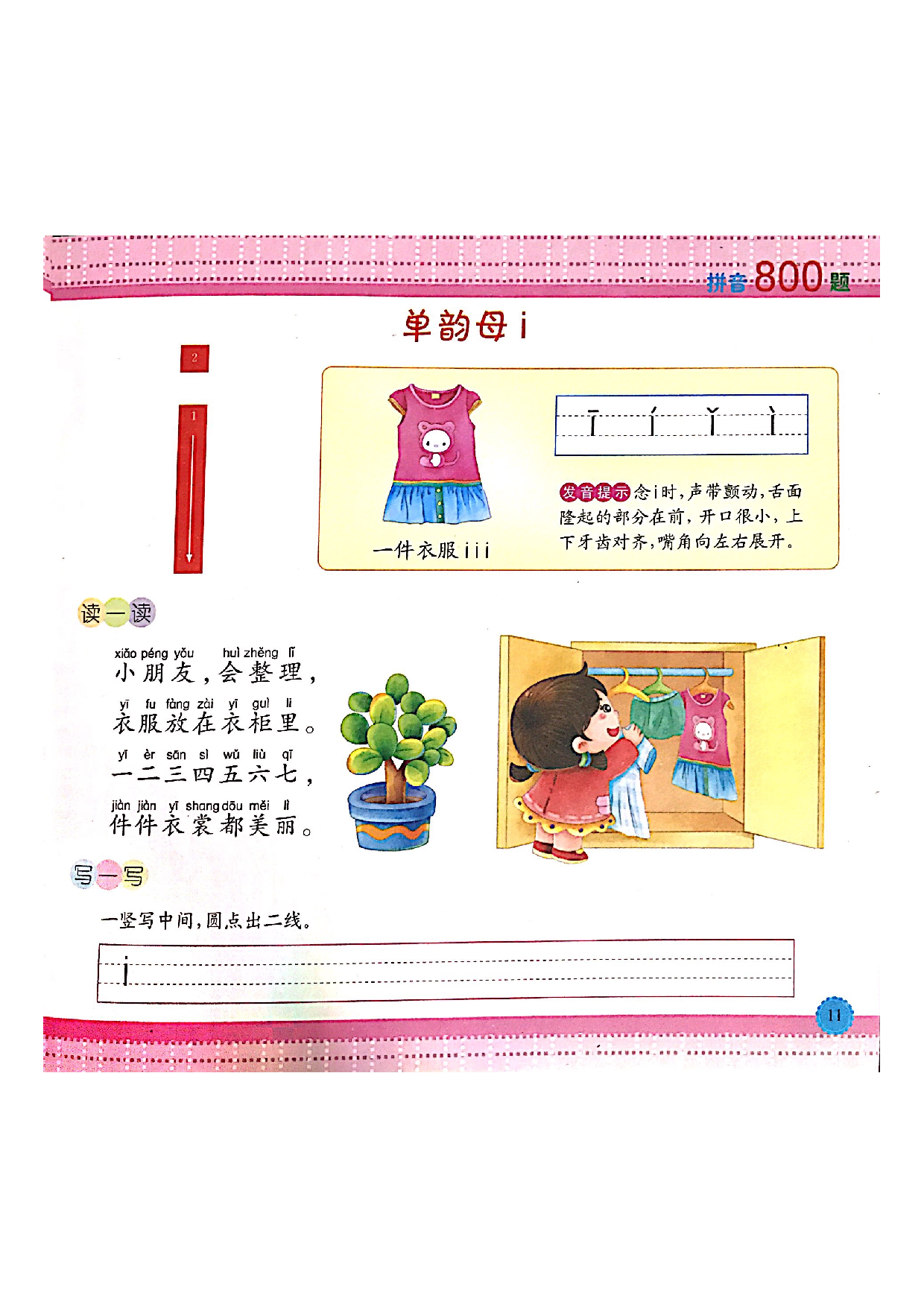 幼儿教育学前训练 汉字描红.pdf 第4页