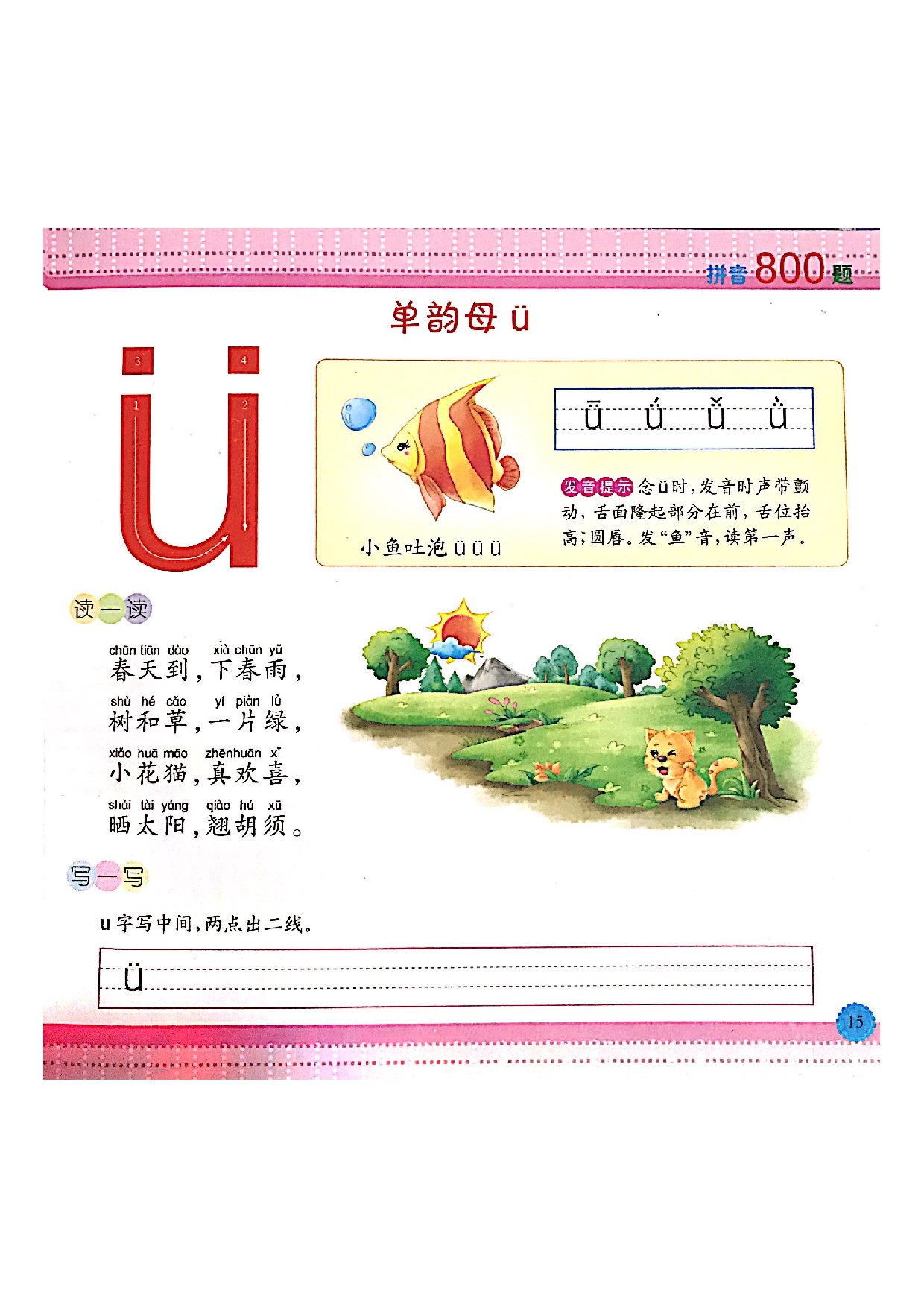 幼儿教育学前训练 汉字描红.pdf 第6页