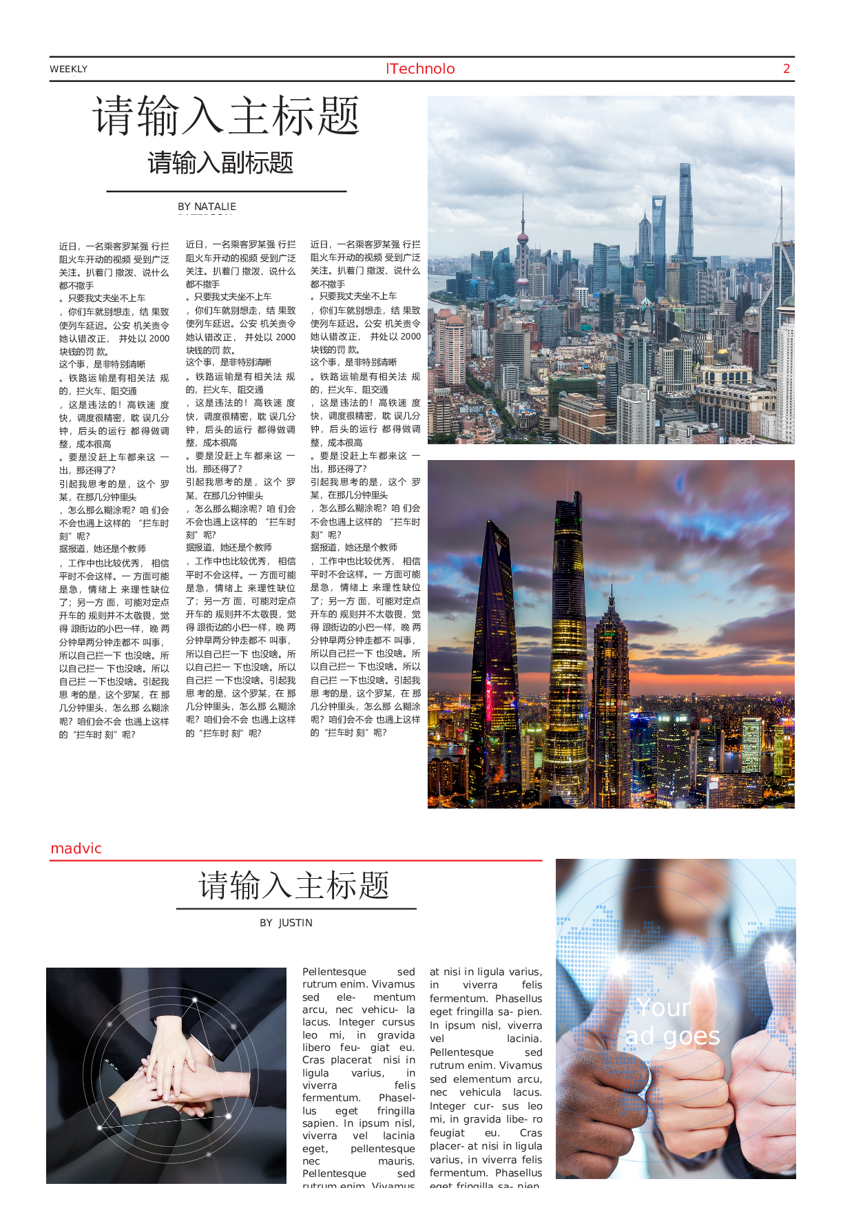 手抄报校报版式14.docx 第3页