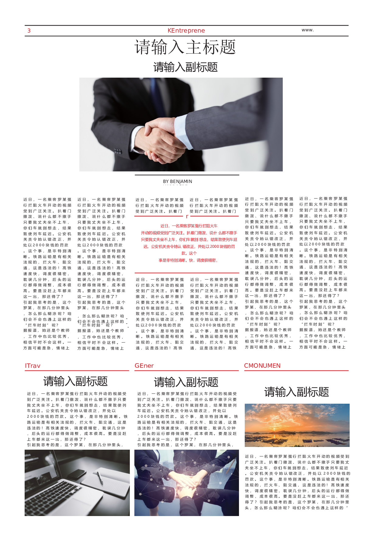 手抄报校报版式14.docx 第4页