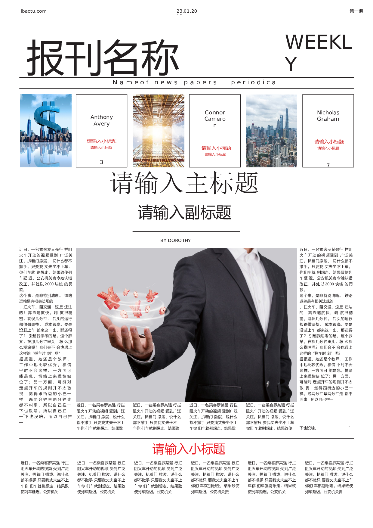 手抄报校报版式14.docx 第2页