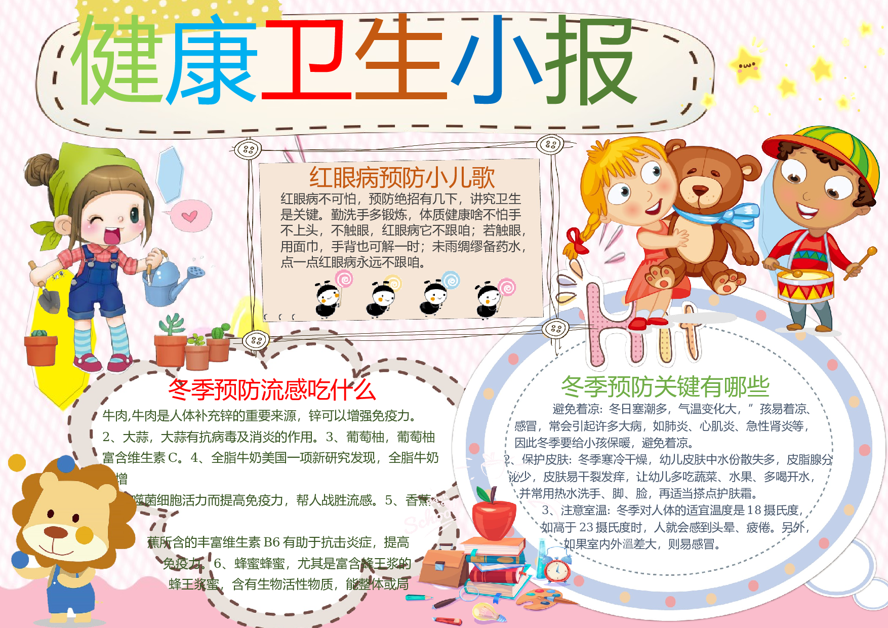 手抄报卫生小报2.docx 第1页
