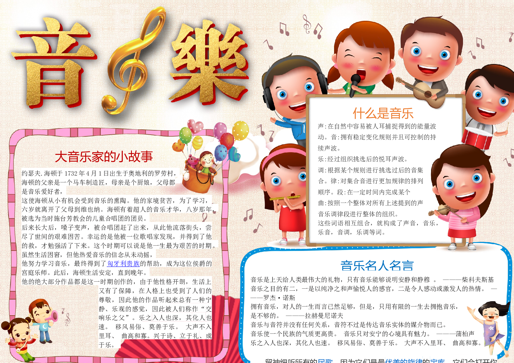 手抄报音乐小报4.docx 第1页