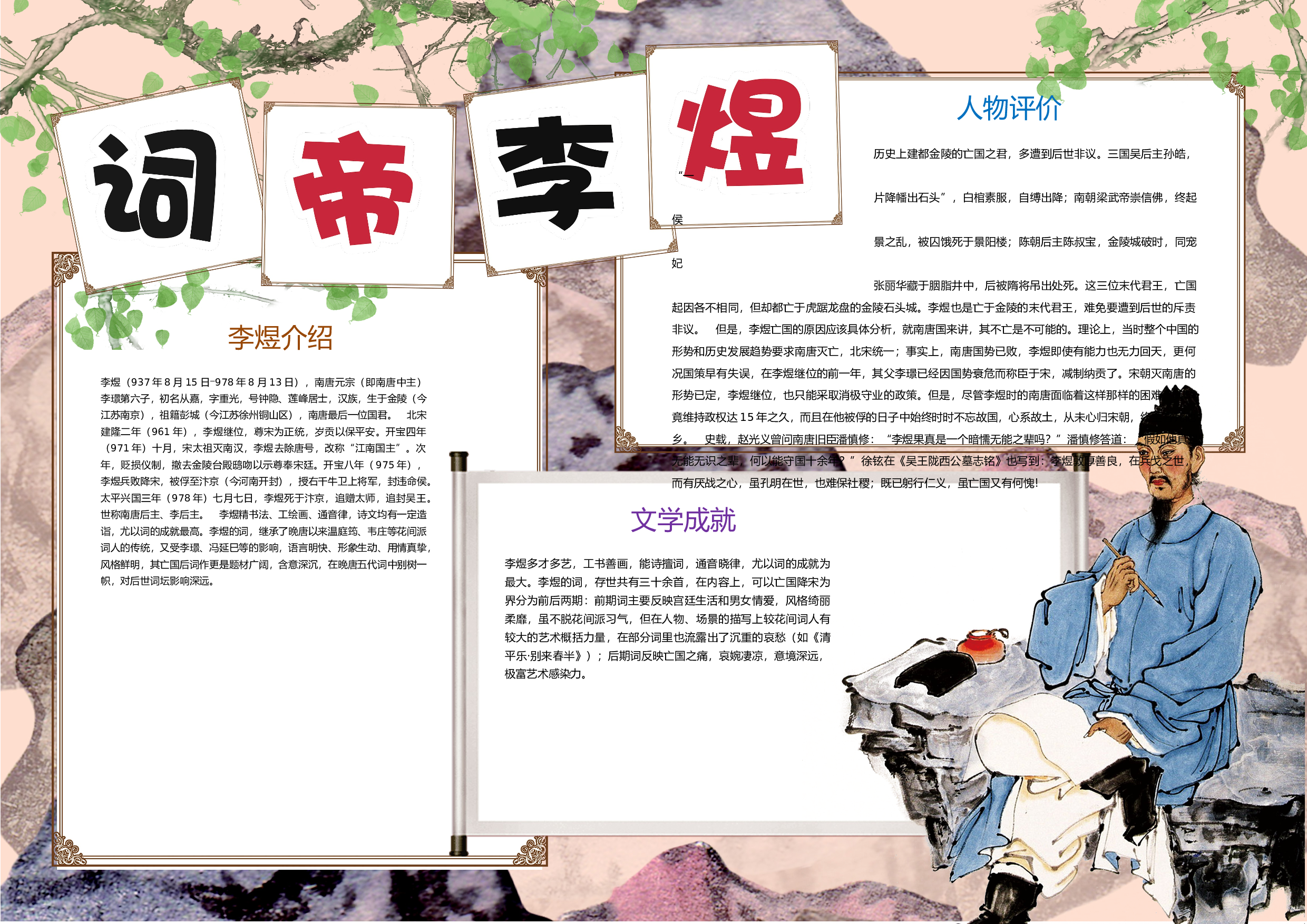 语文黑白小报4 (1).docx 第1页