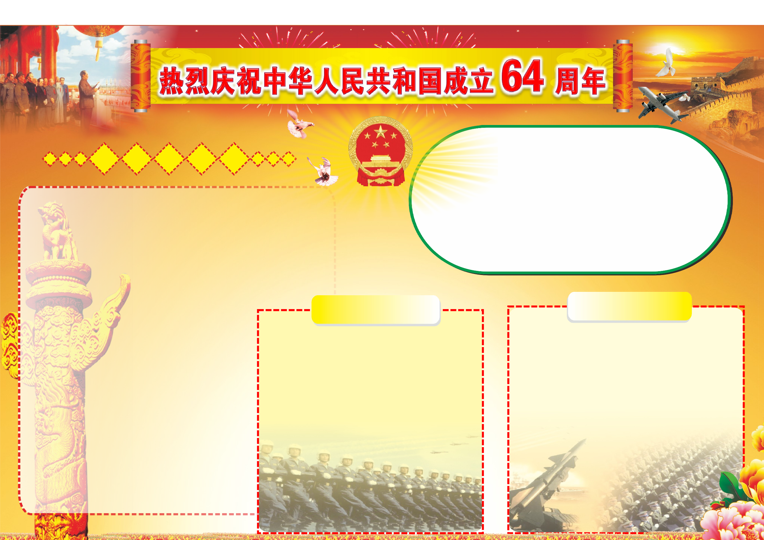 A3国庆小报模09.doc 第1页