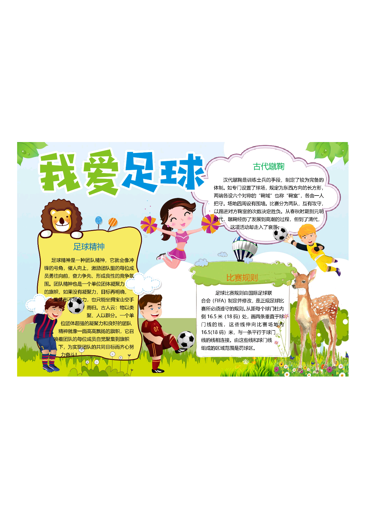 手抄报足球小报4_结果.pdf 第1页