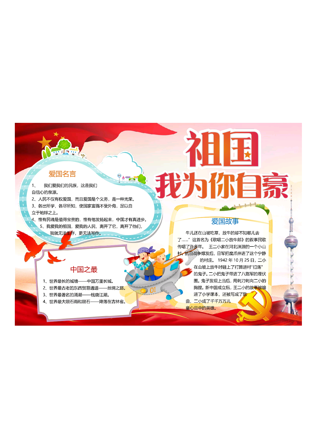 手抄报祖国我为你自豪_结果.pdf 第1页