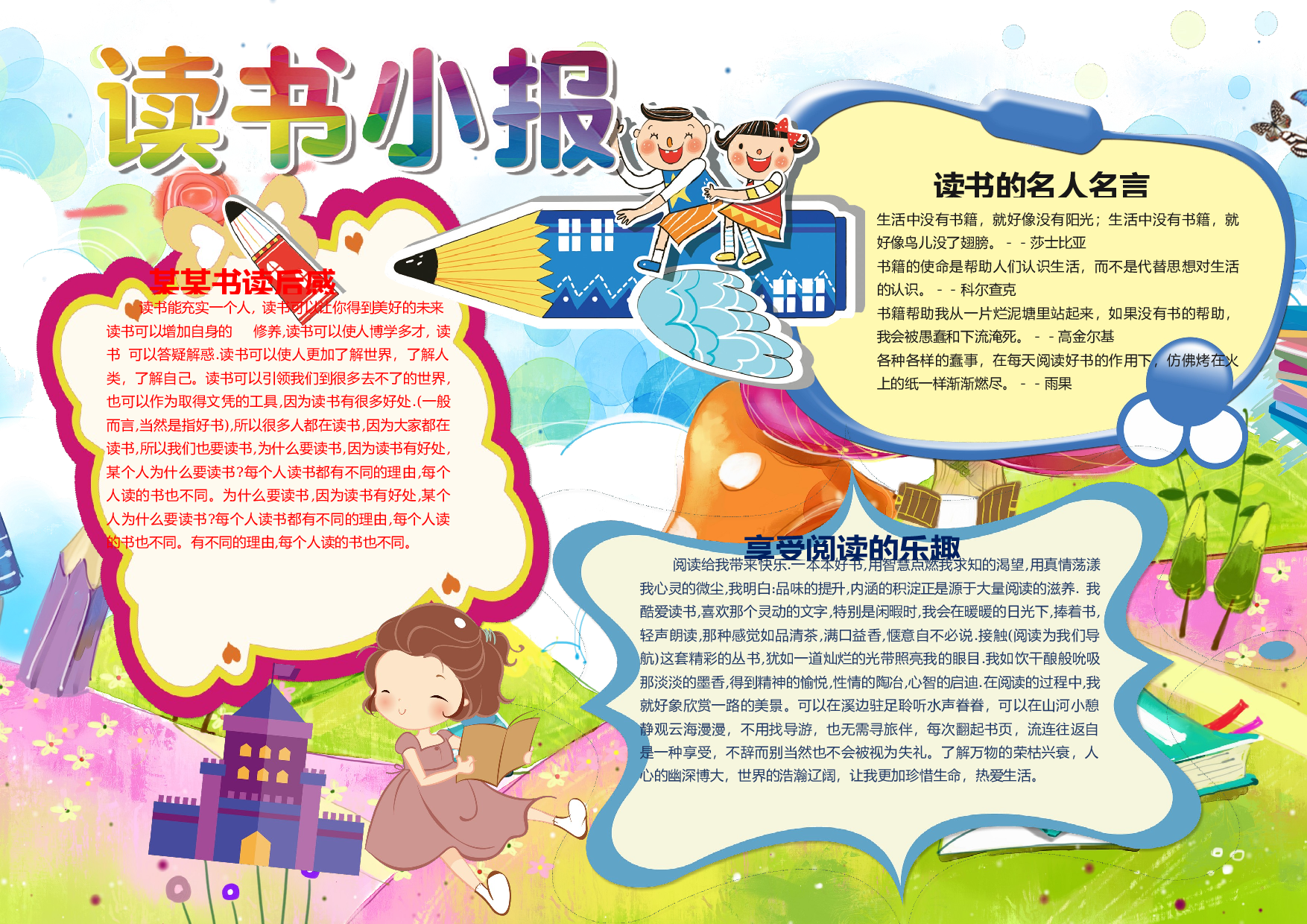 手抄报美乐辰 (7).docx 第1页