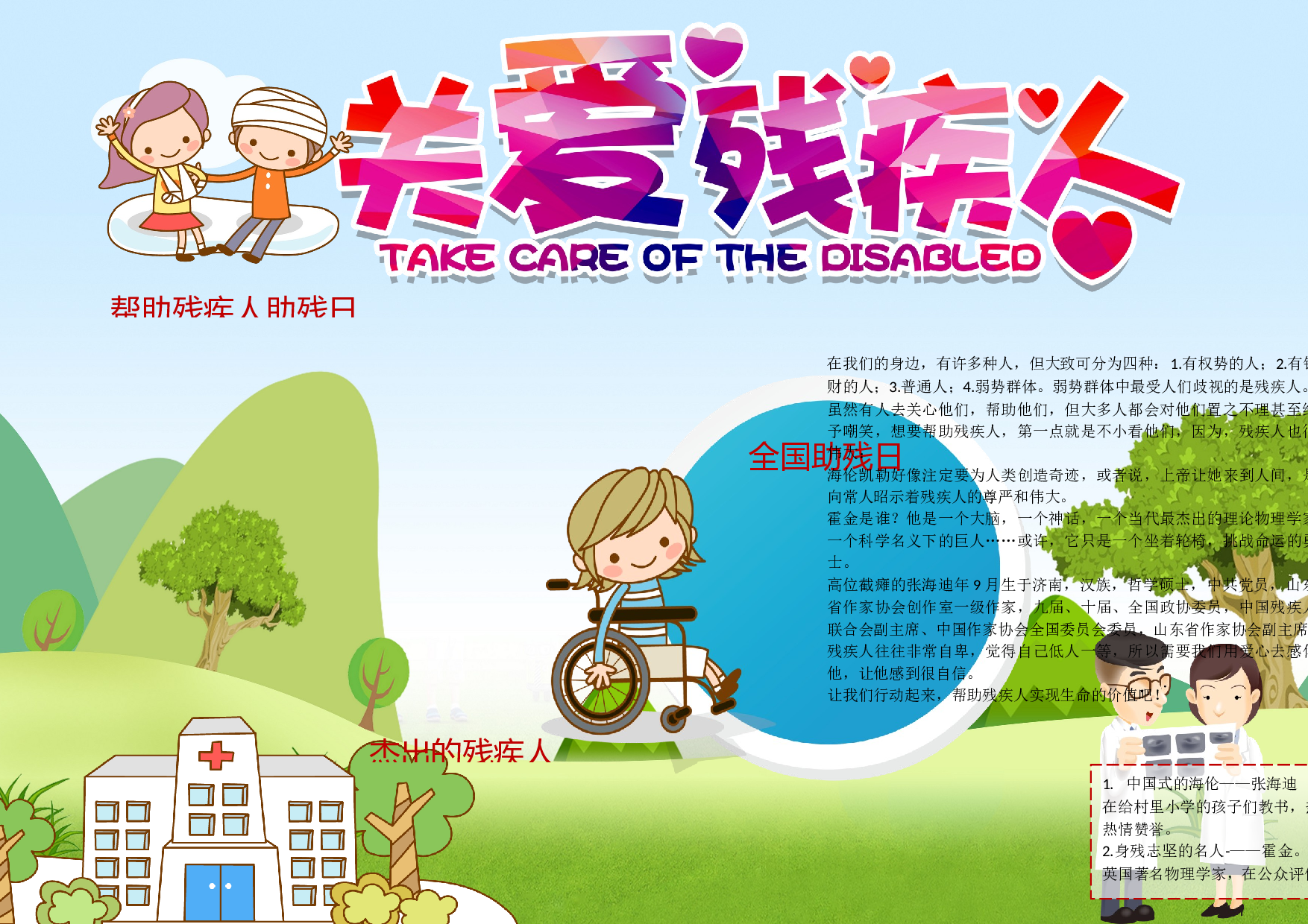 手抄报助残日3.docx 第1页