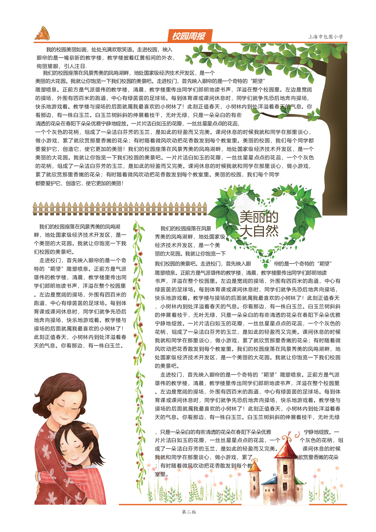 手抄报校报版式12.docx 第3页
