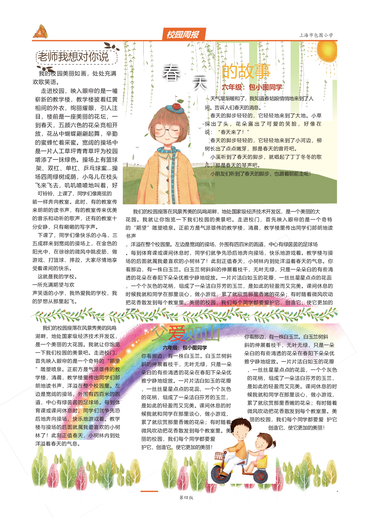 手抄报校报版式12.docx 第1页