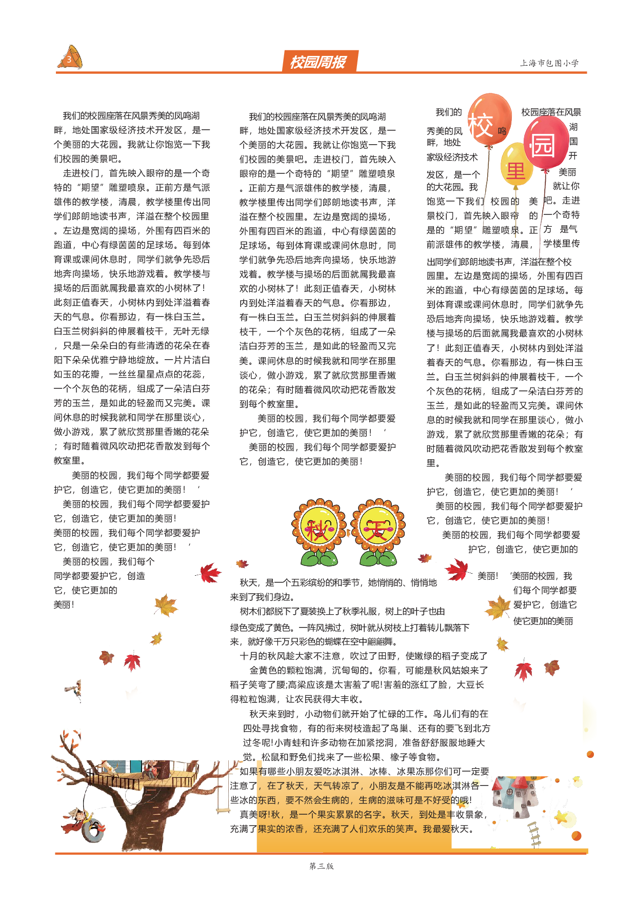 手抄报校报版式12.docx 第4页