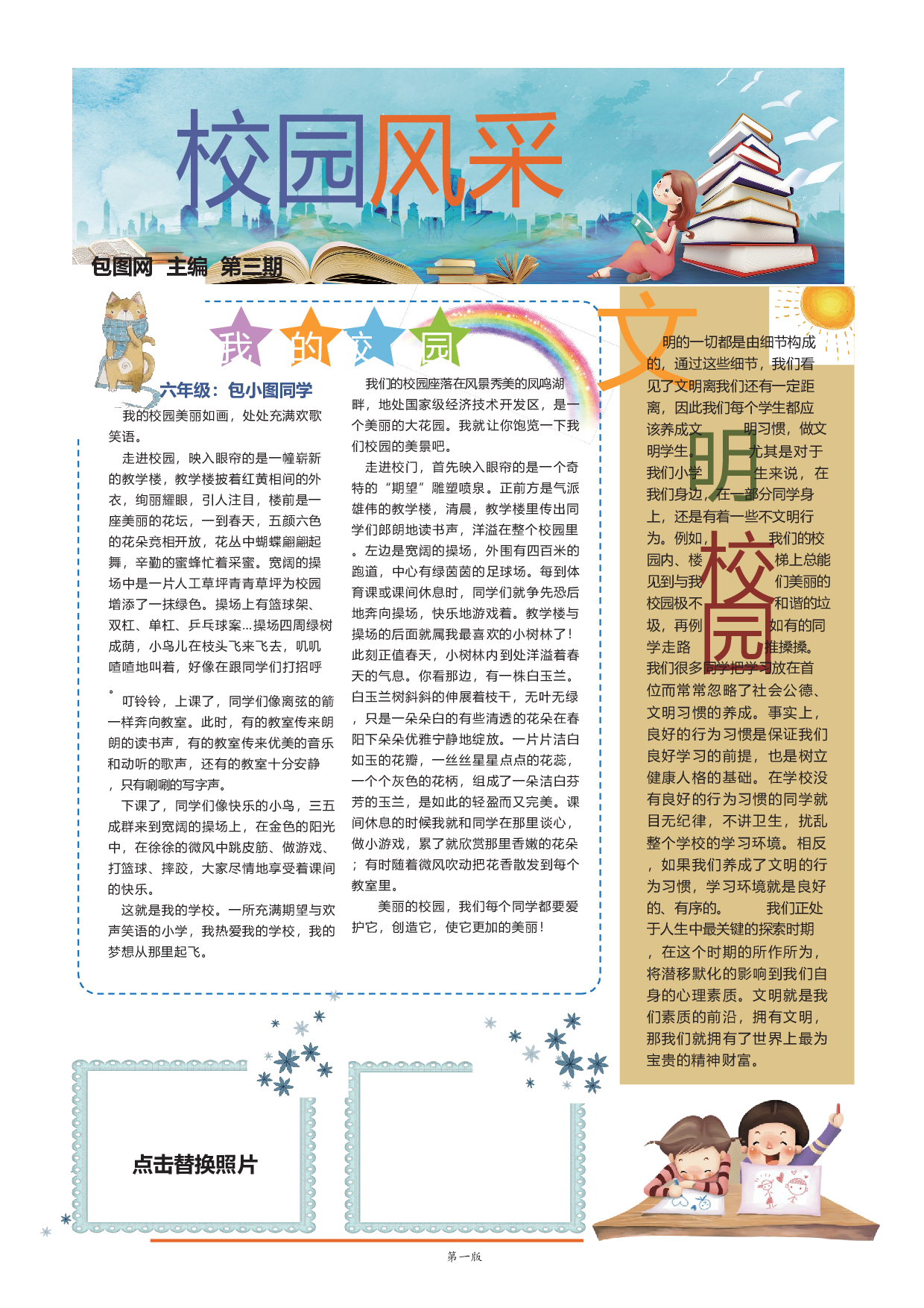 手抄报校报版式12.docx 第2页