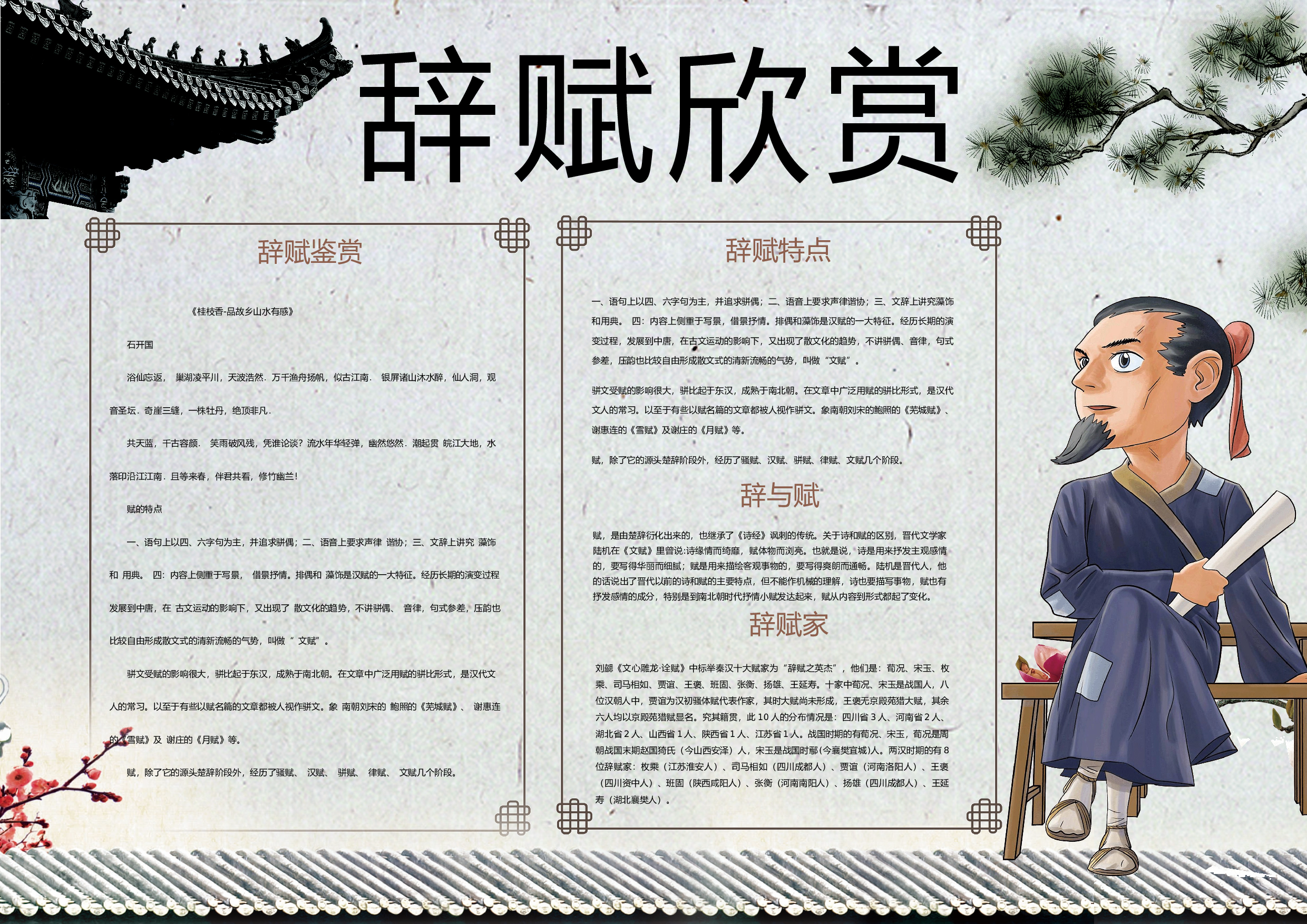 语文黑白小报5 (1).docx 第1页