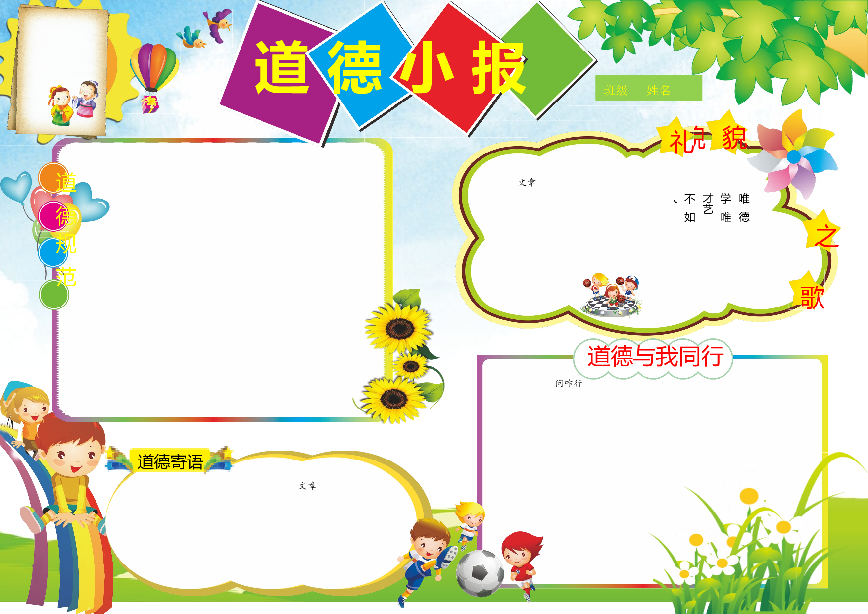 道德小报A4.doc 第1页