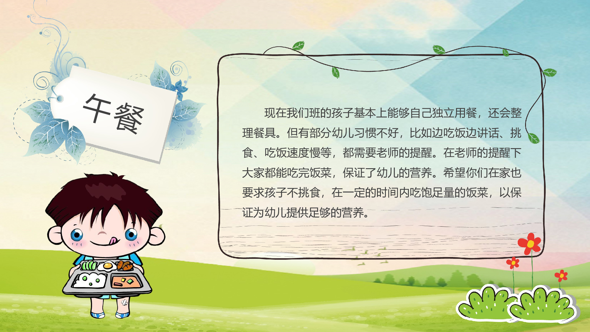 幼儿园小班家长会 (5).pptx 第4页