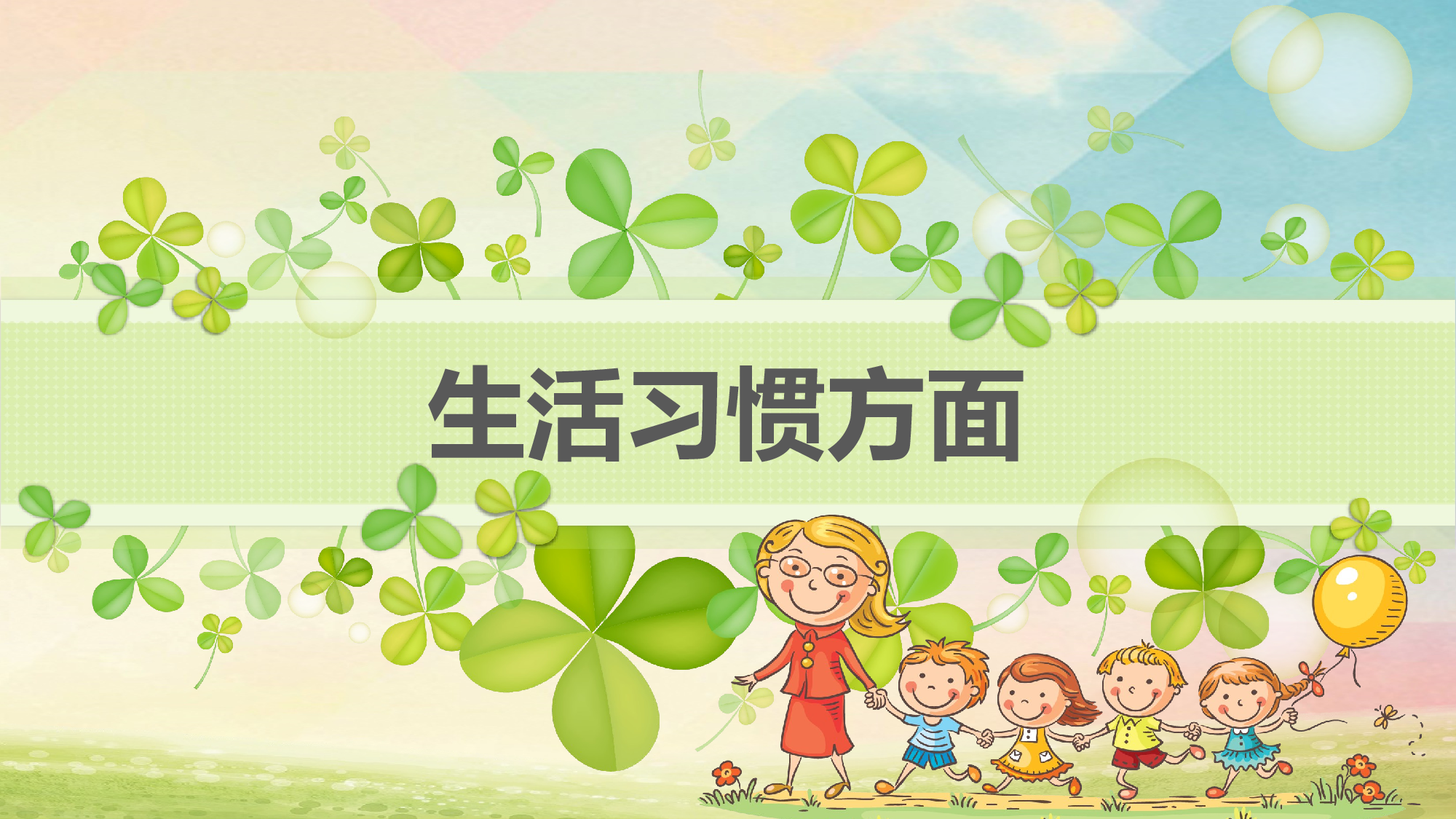 幼儿园小班家长会 (5).pptx 第3页