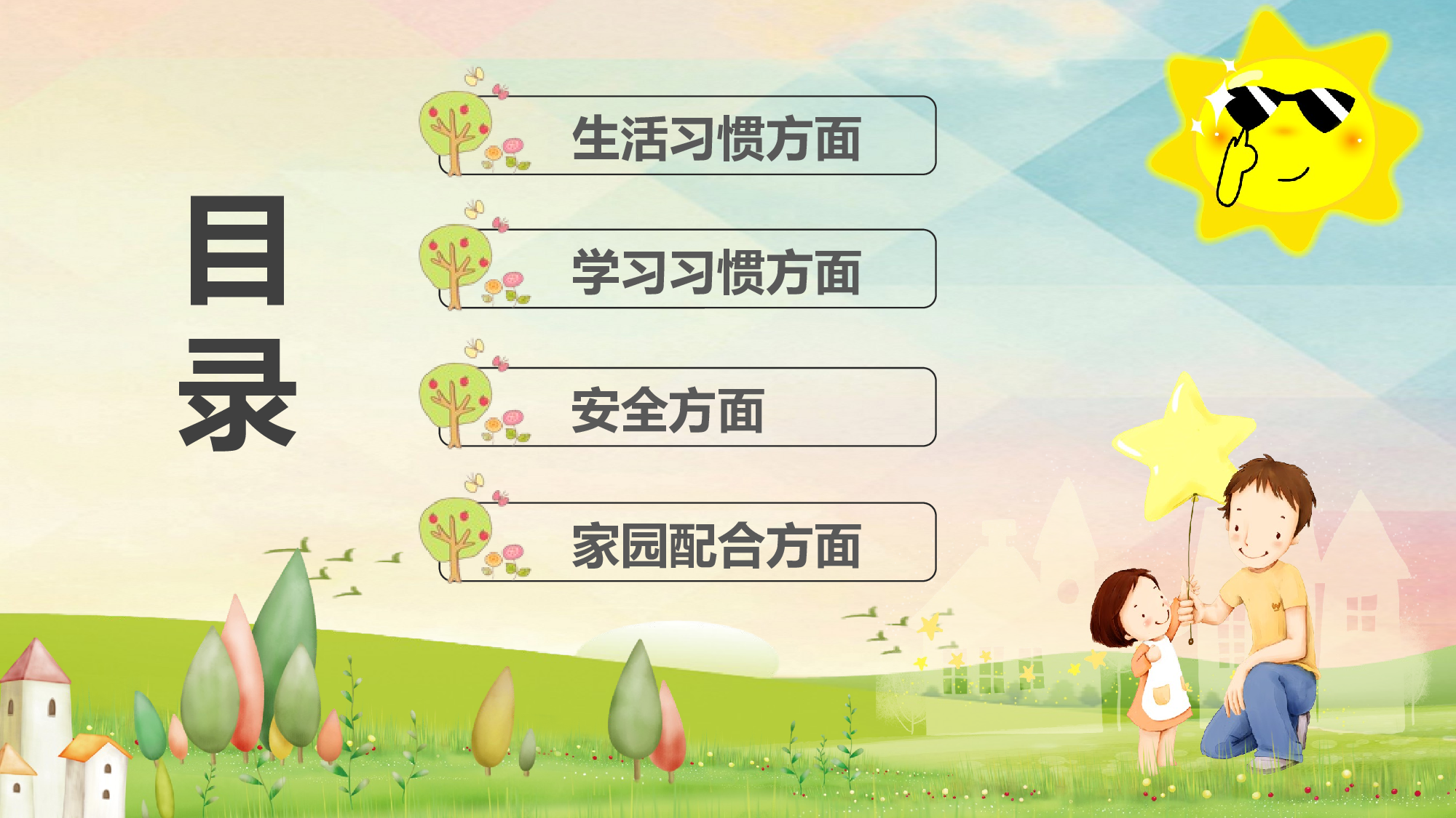 幼儿园小班家长会 (5).pptx 第2页