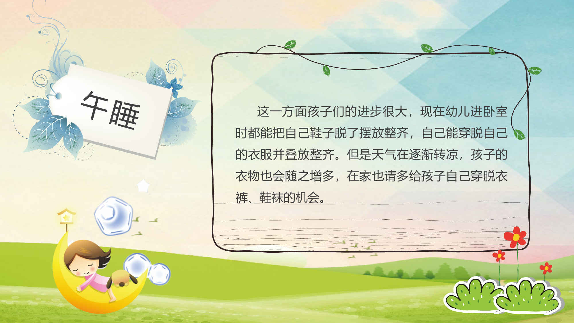 幼儿园小班家长会 (5).pptx 第6页