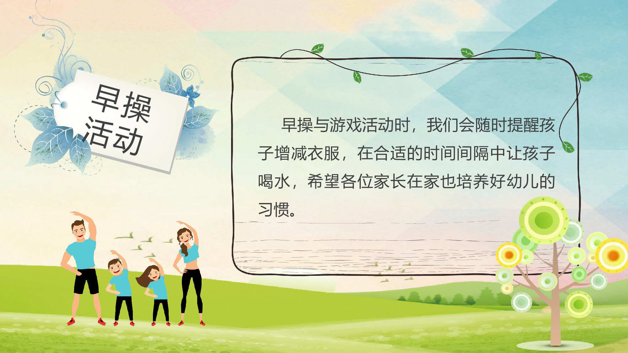 幼儿园小班家长会 (5).pptx 第5页
