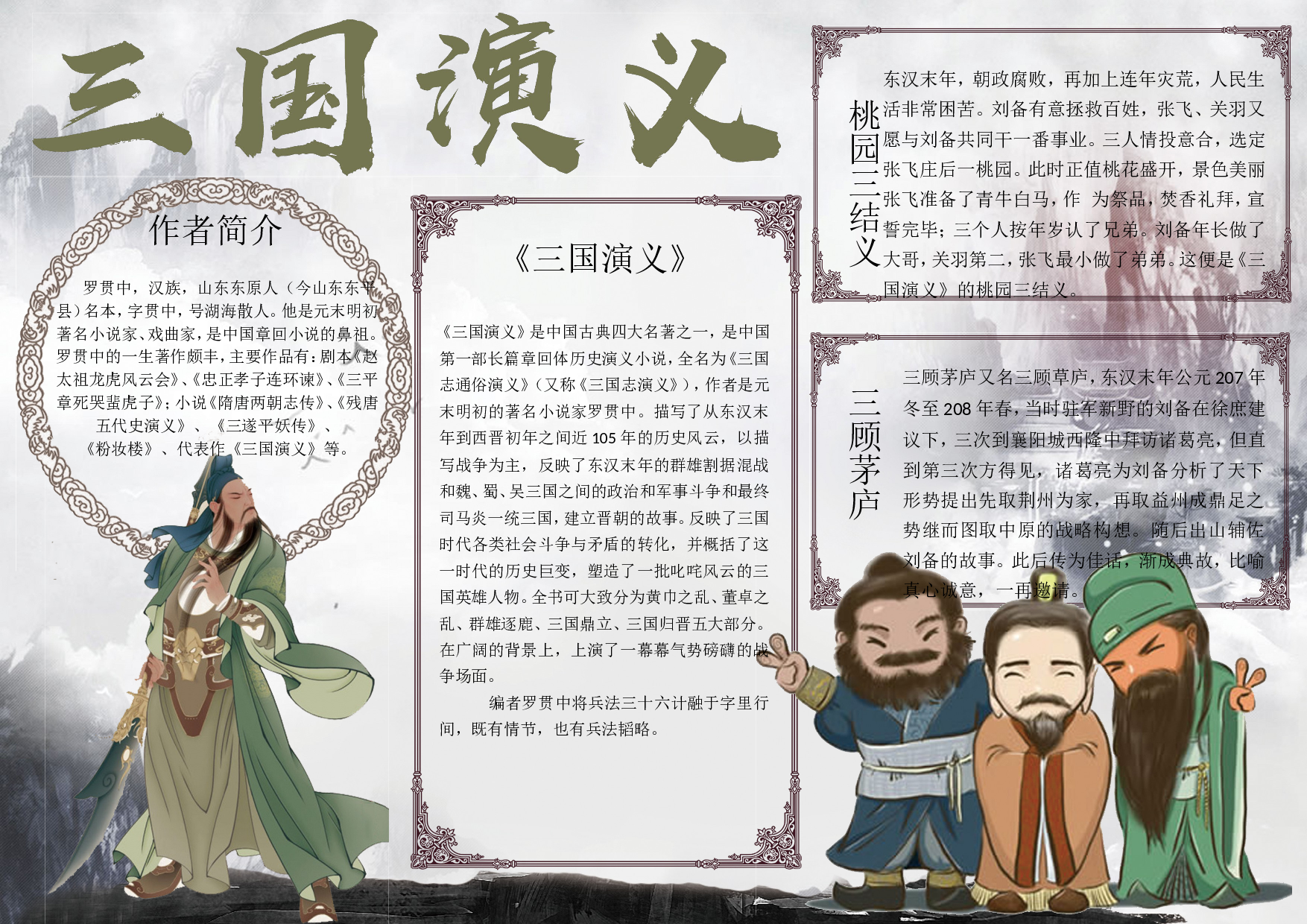 读书小报(78).doc 第1页