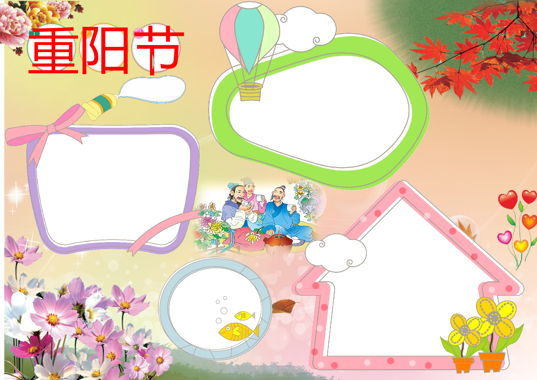 14重阳节模板a4.doc 第1页