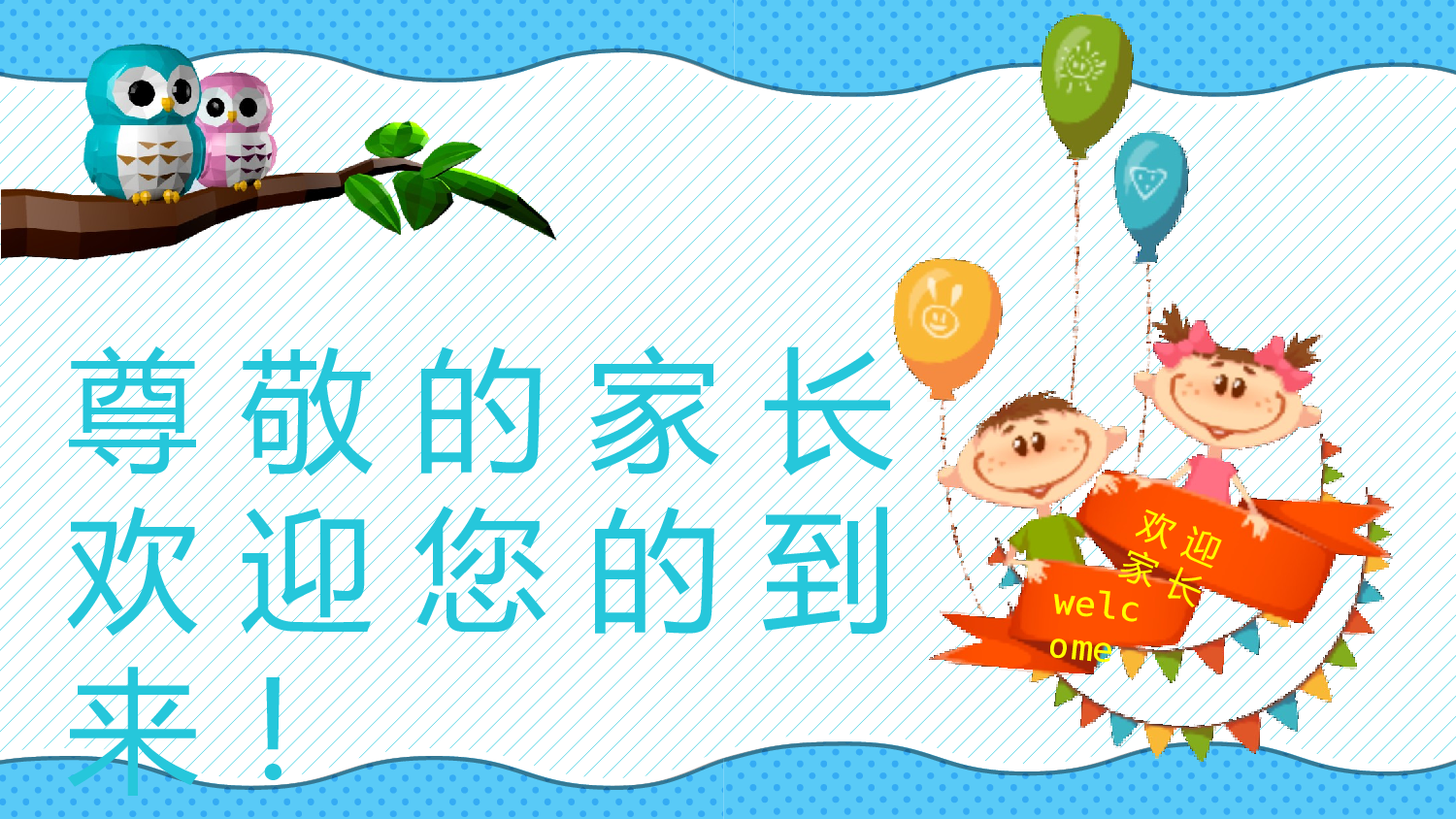 幼儿园小班家长会 (8).pptx 第2页