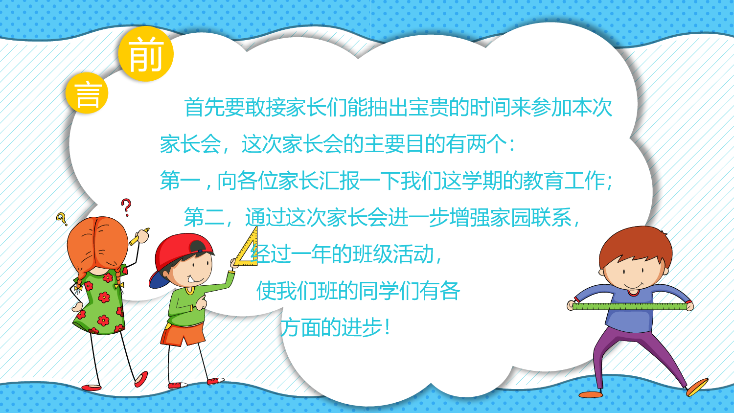 幼儿园小班家长会 (8).pptx 第3页