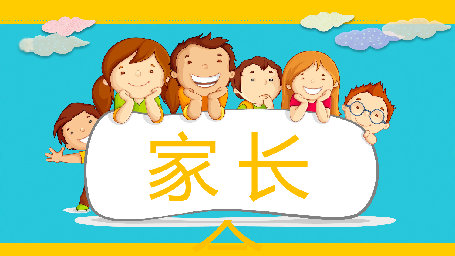 幼儿园小班家长会 (8).pptx 第1页
