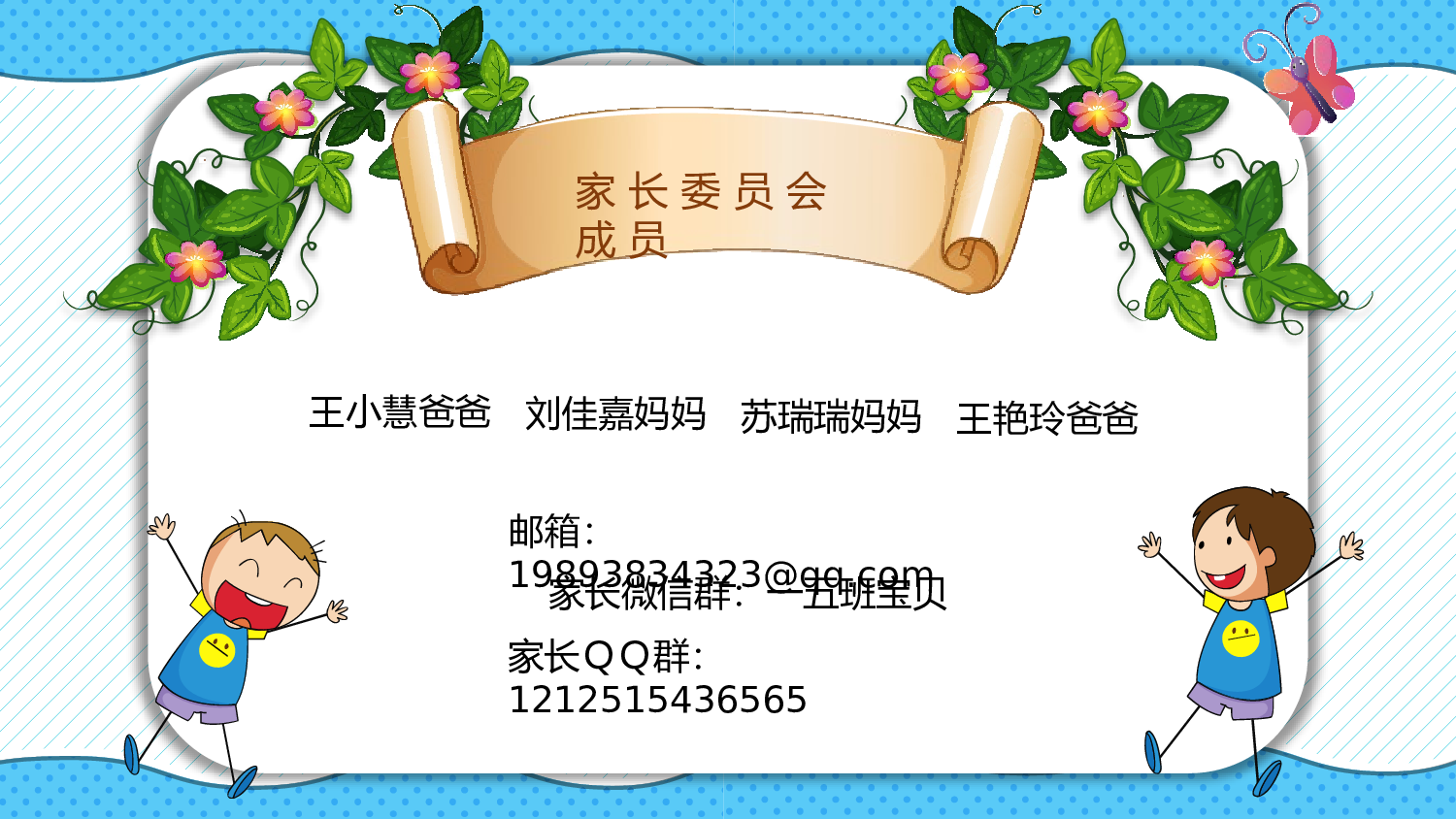 幼儿园小班家长会 (8).pptx 第6页