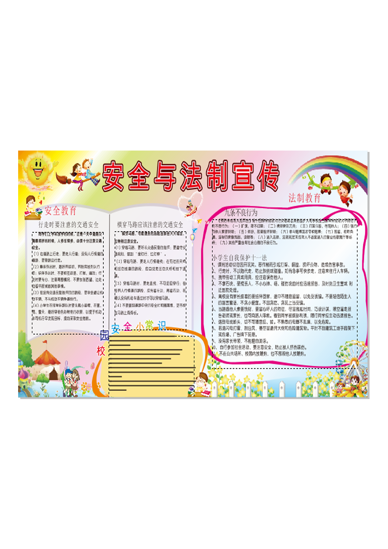 手抄报法制小报56yanben.pdf 第1页