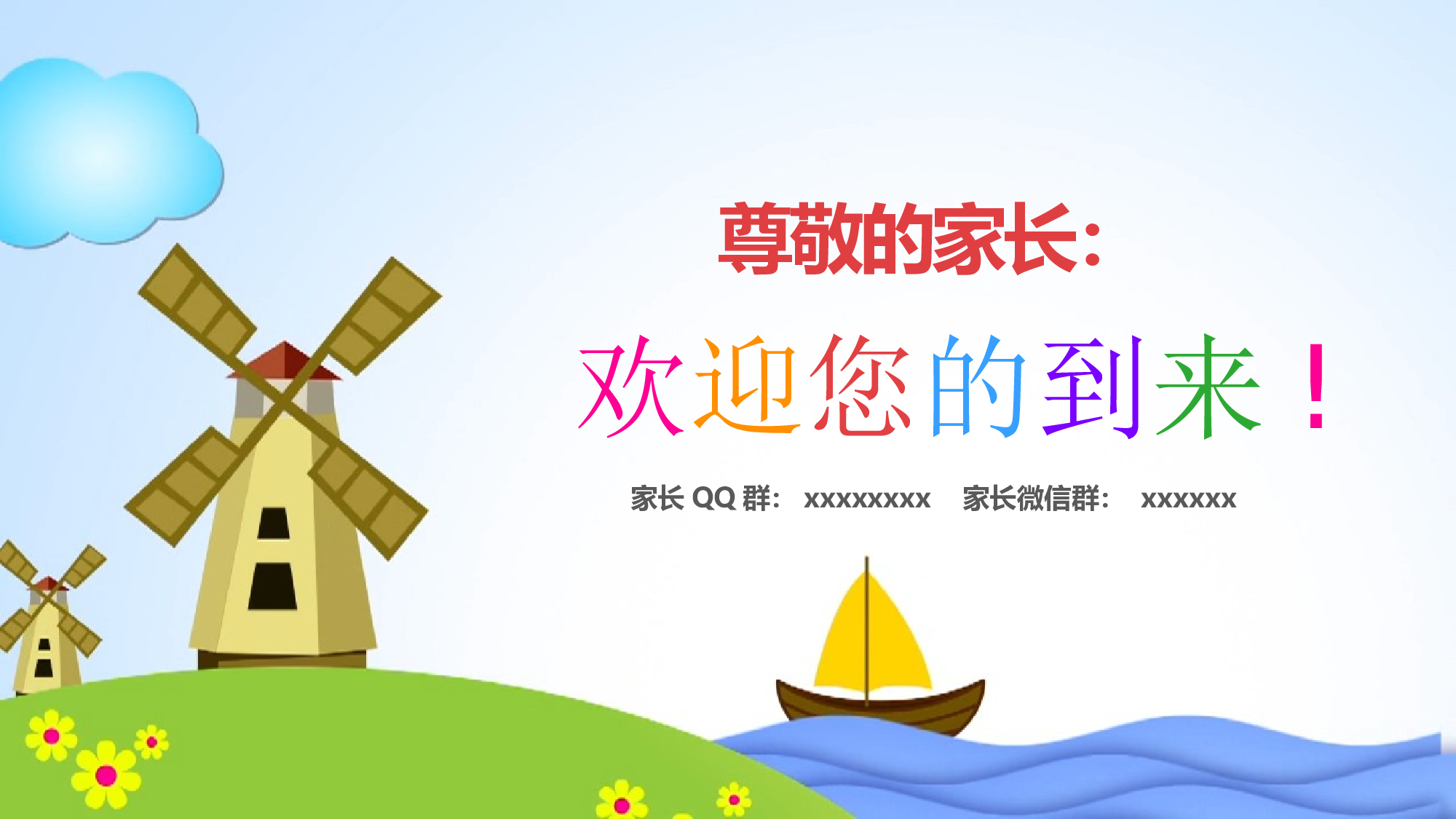 幼儿园小班家长会 (1).pptx 第2页