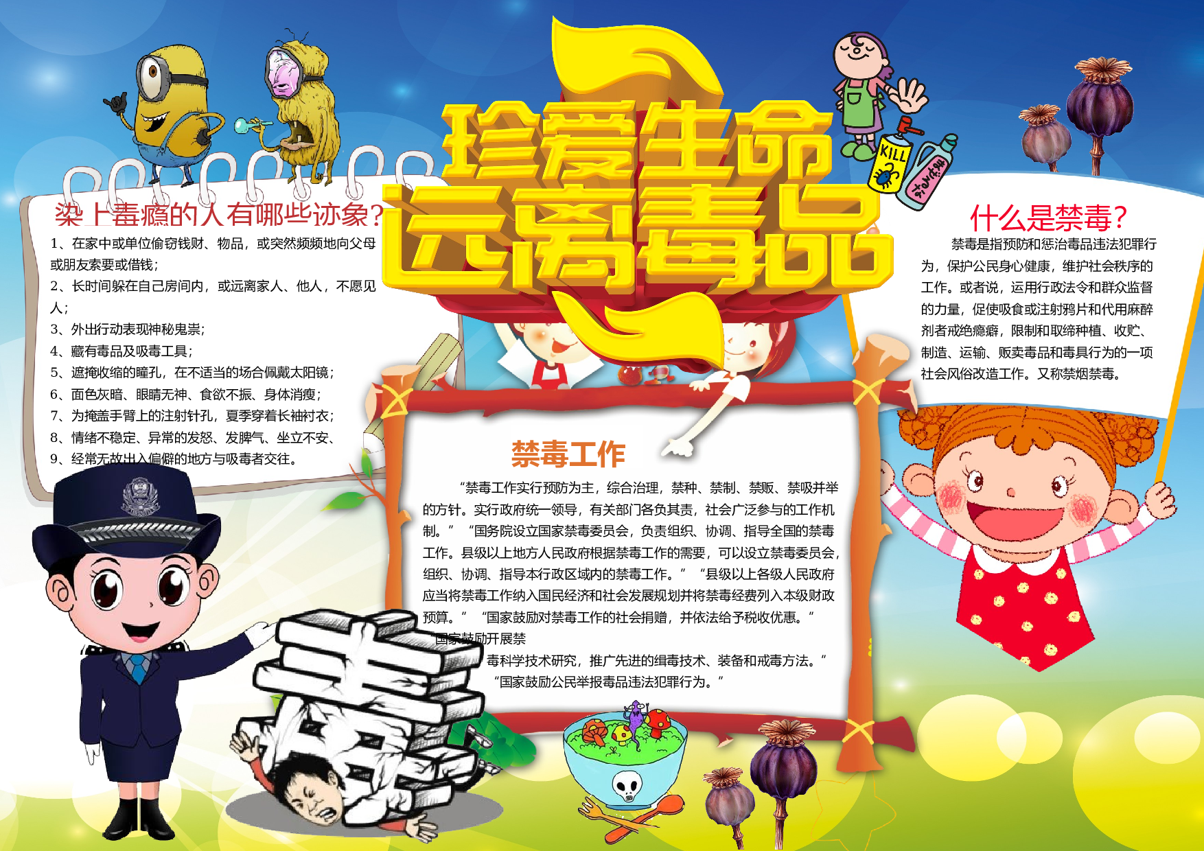 手抄报远离毒品6.docx 第1页