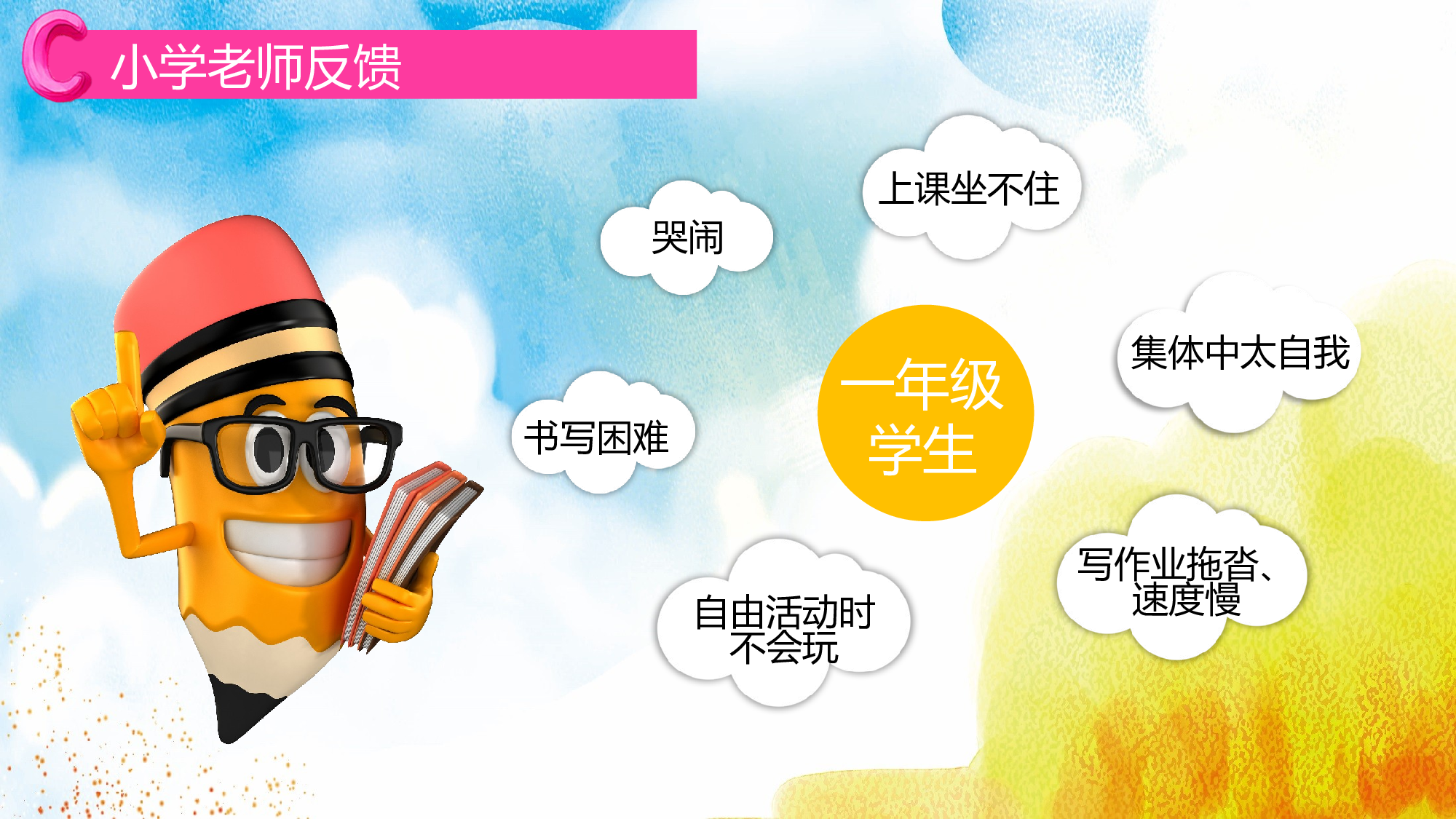 幼儿园大班家长会 (2).pptx 第4页