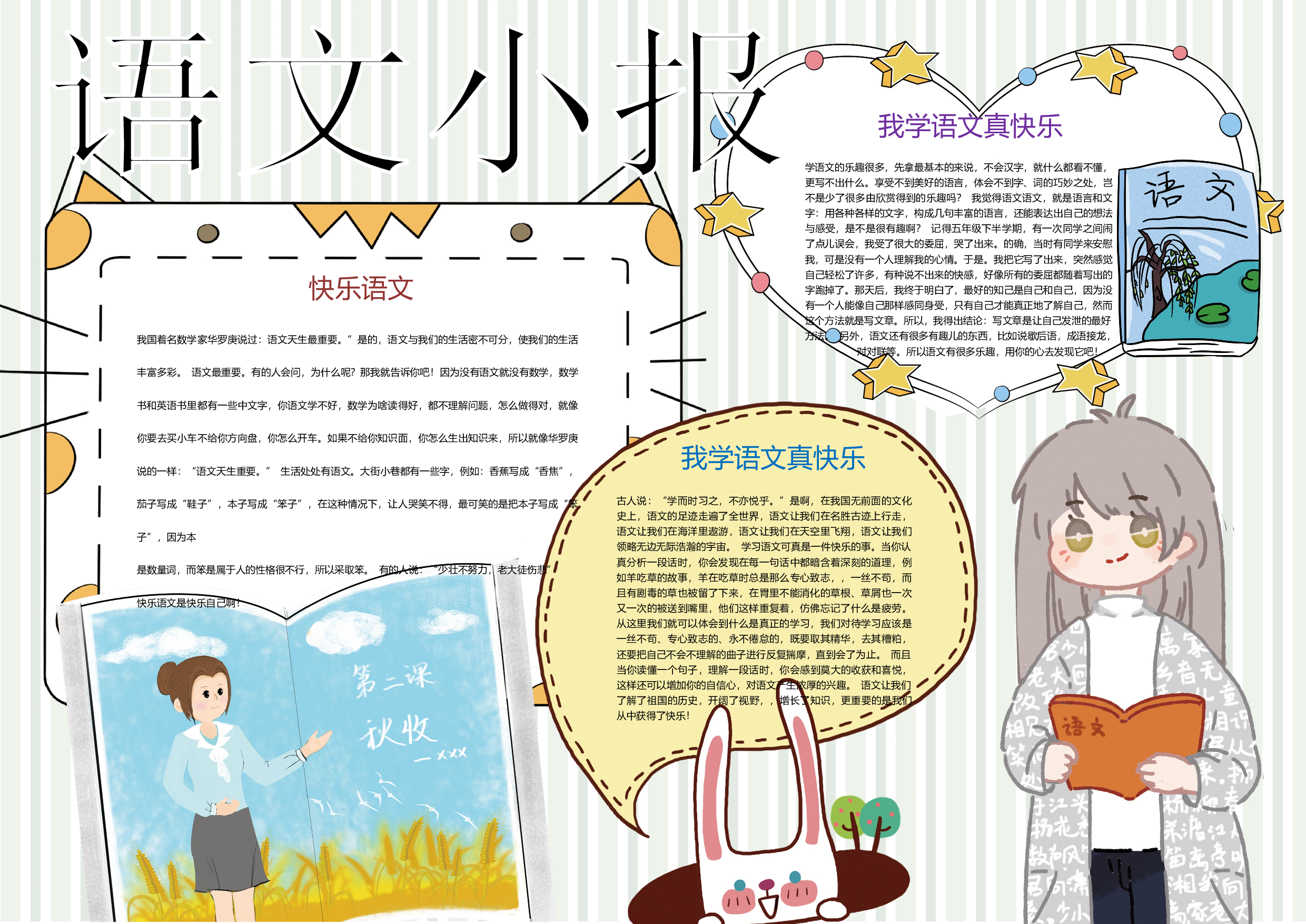 语文黑白小报3 (1).docx 第1页
