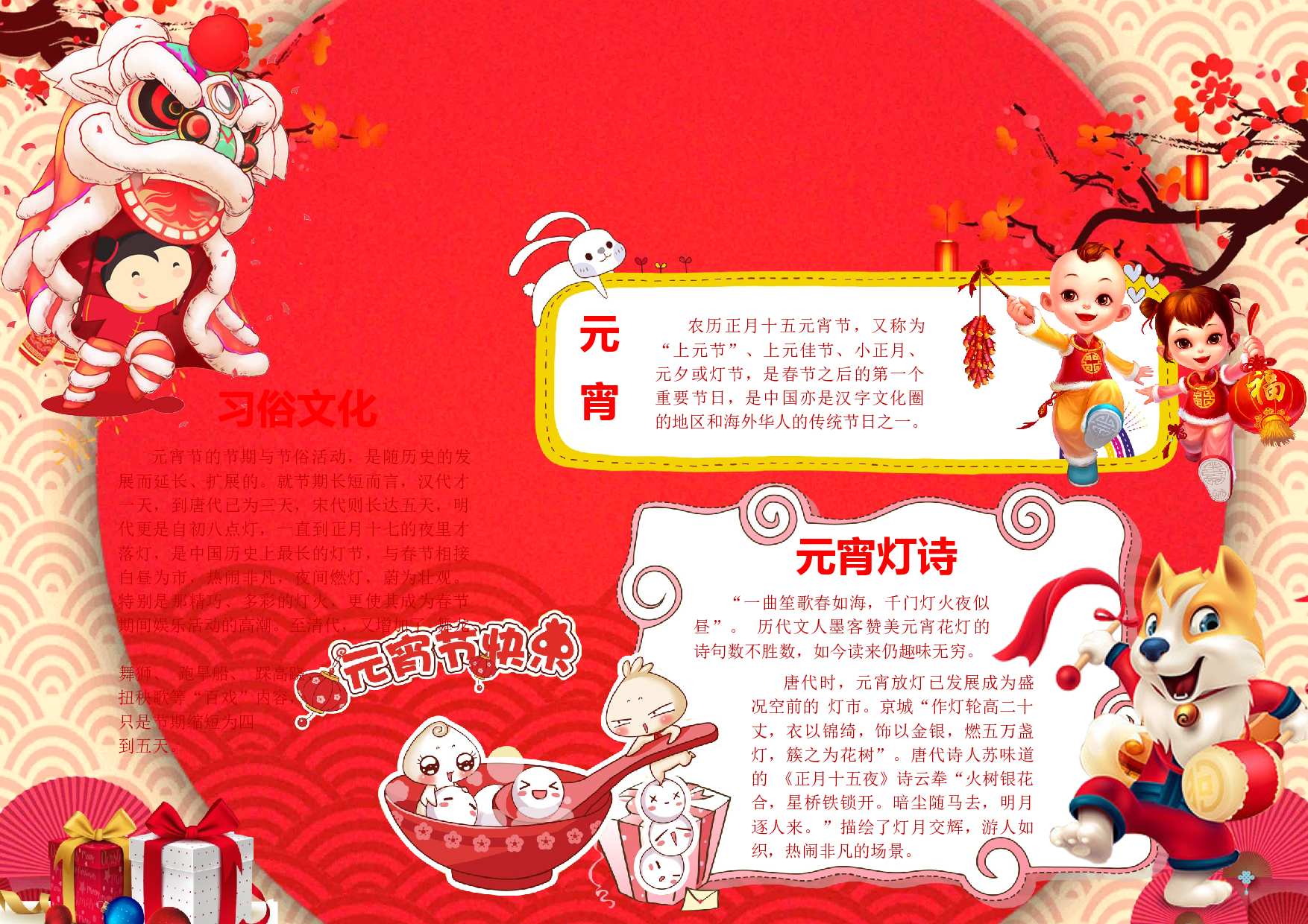 手抄报元宵节1.docx 第1页