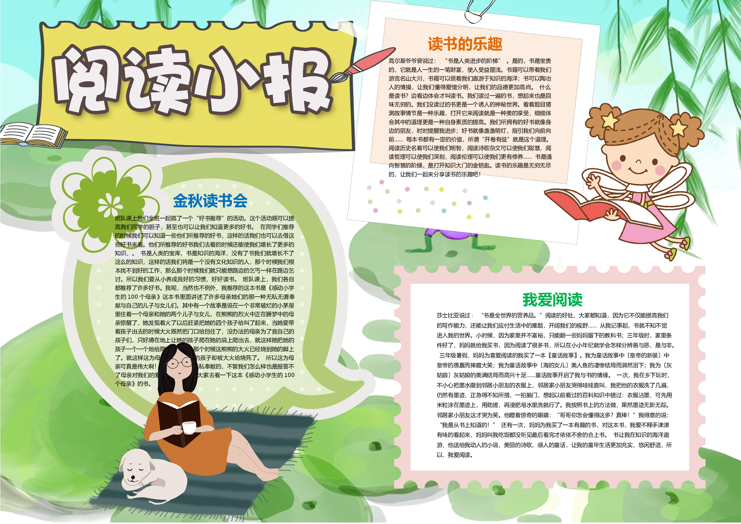 读书小报 (64).docx 第1页
