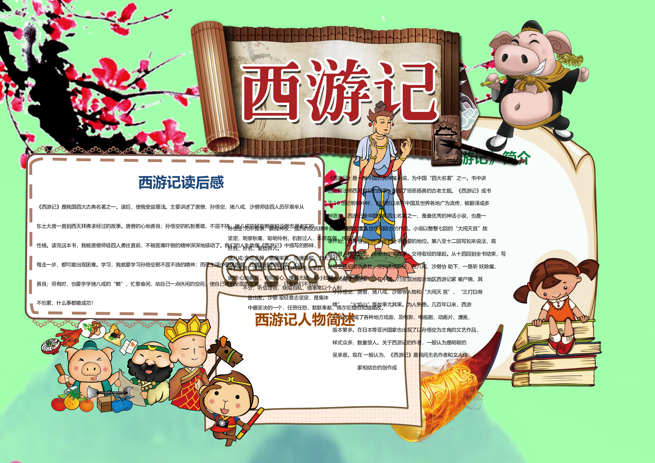 读书小报(79).doc 第1页