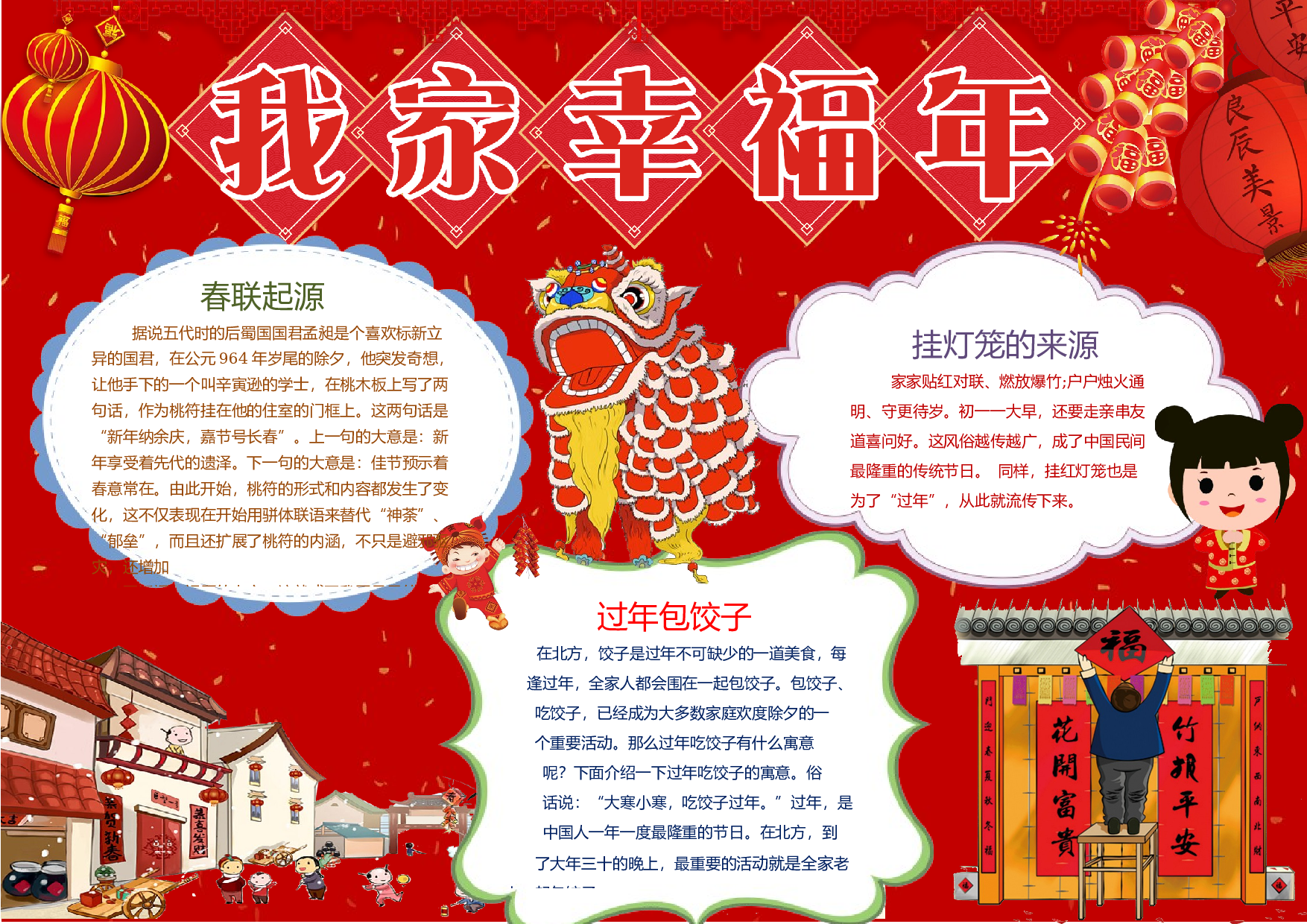 手抄报我家幸福年4.docx 第1页