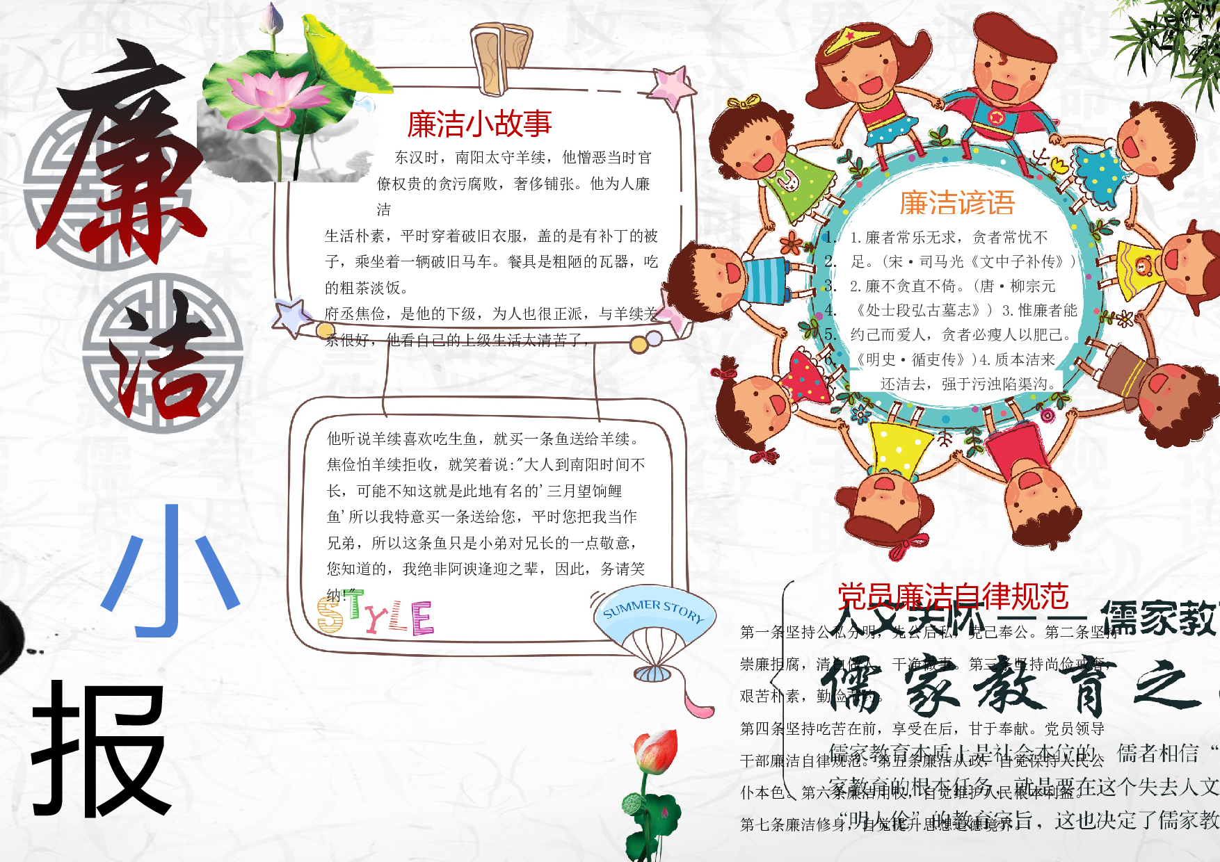 手抄报廉洁小报1.docx 第1页