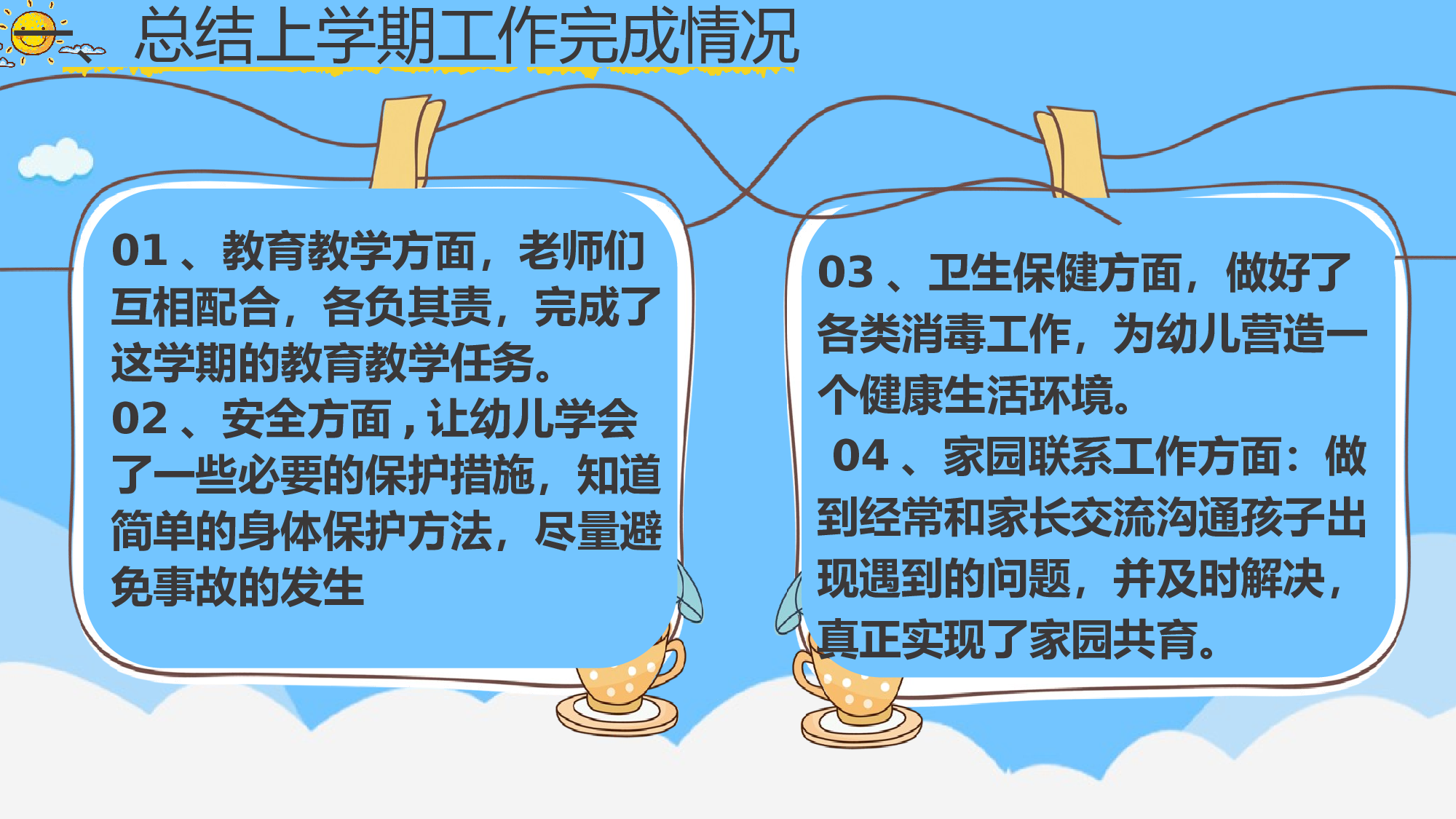 幼儿园大班家长会 (9).pptx 第6页