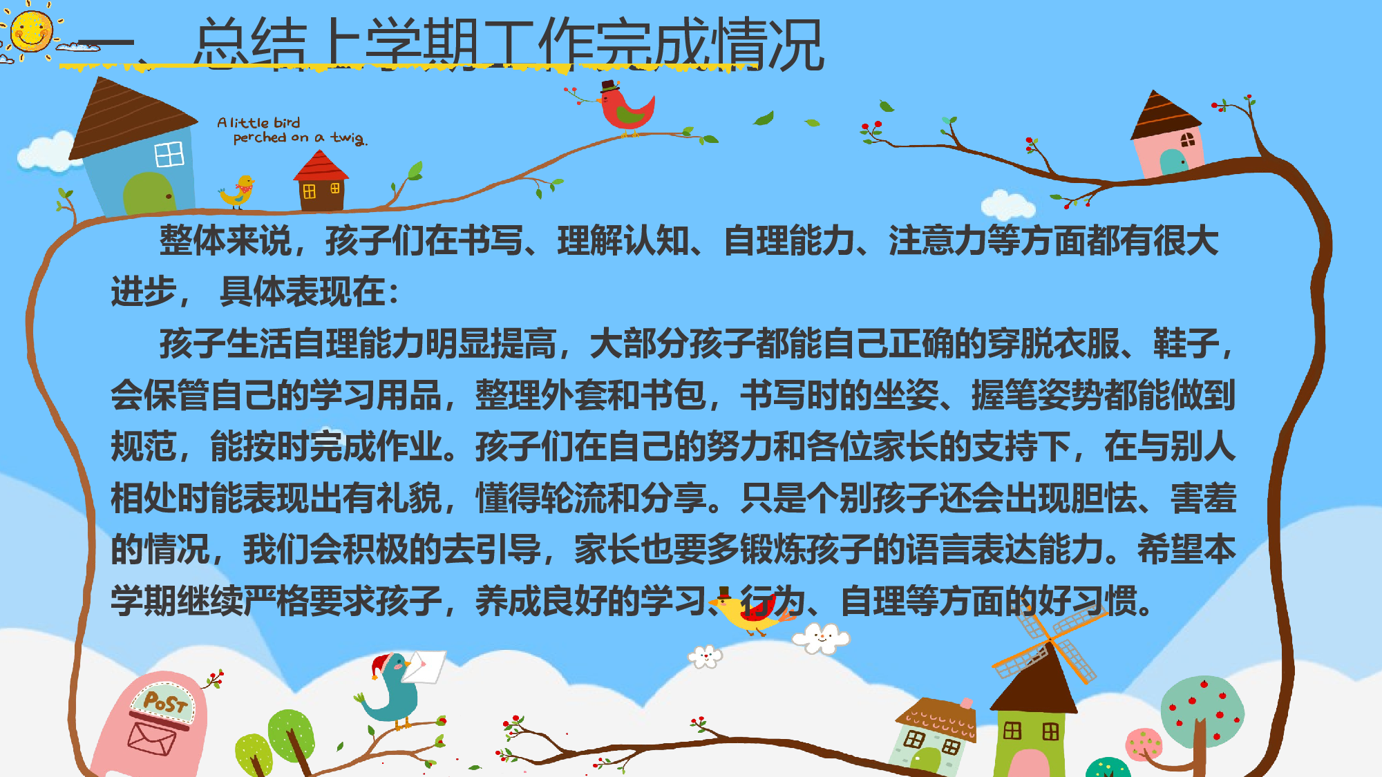 幼儿园大班家长会 (9).pptx 第5页