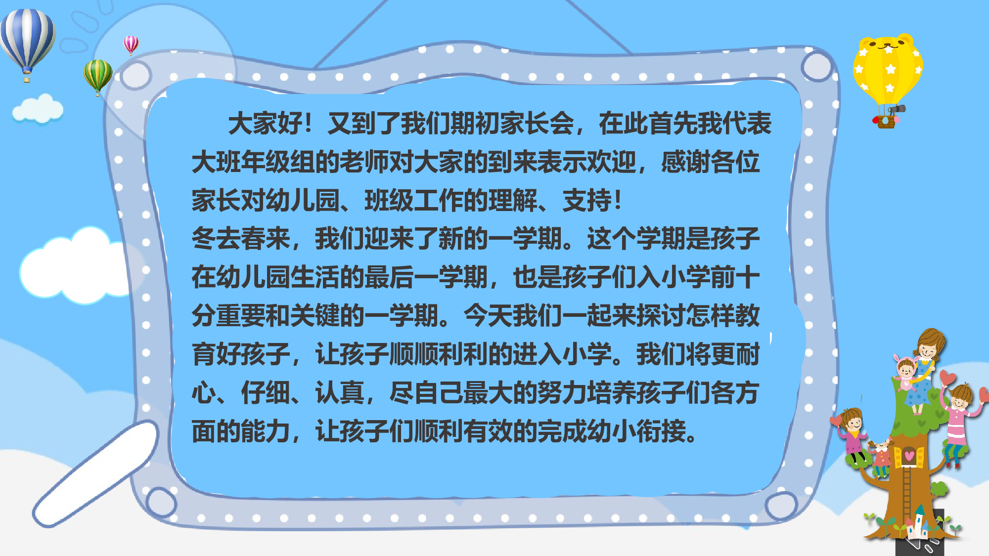 幼儿园大班家长会 (9).pptx 第2页
