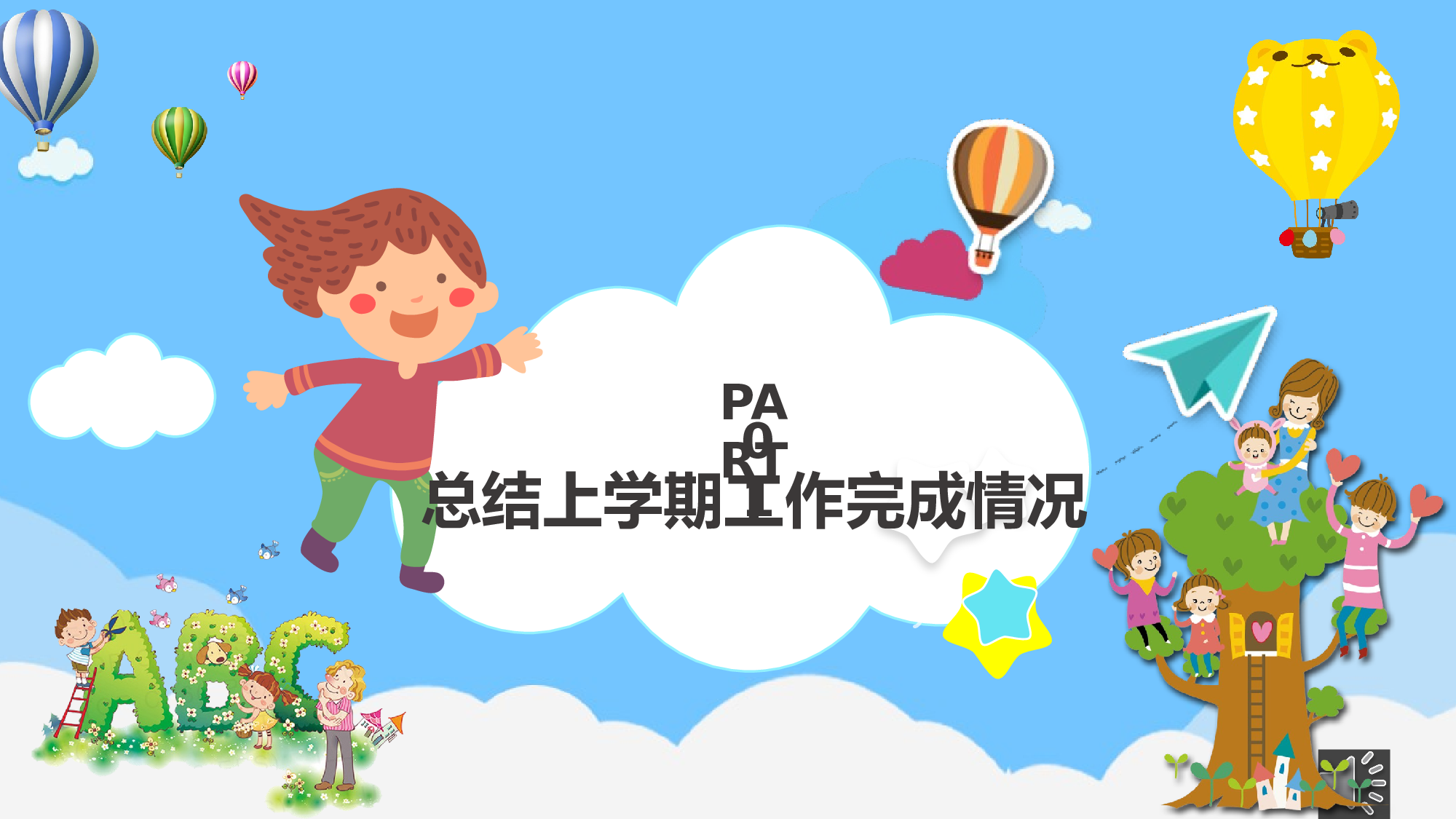 幼儿园大班家长会 (9).pptx 第4页