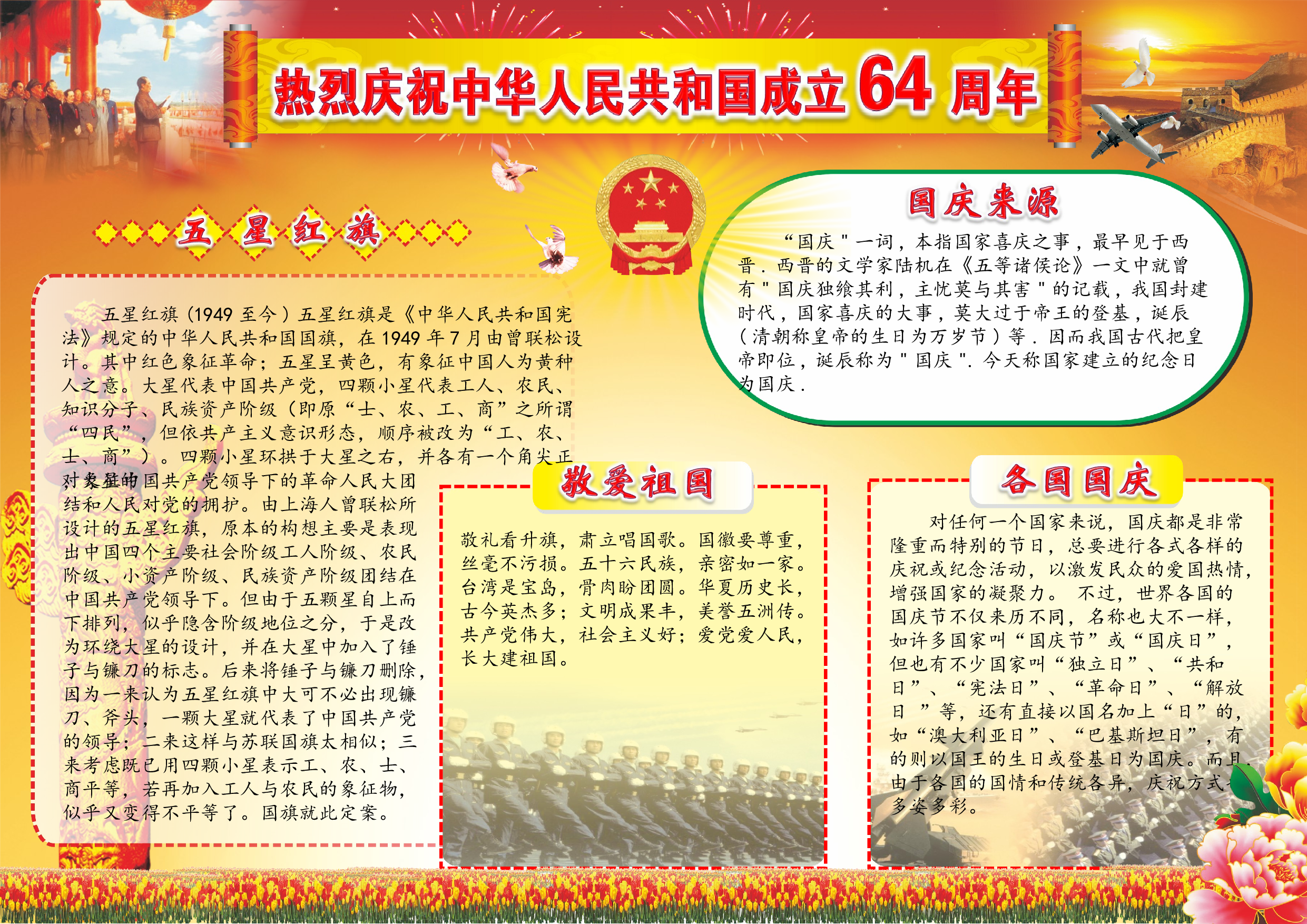9国庆小报A3.ppt 第3页