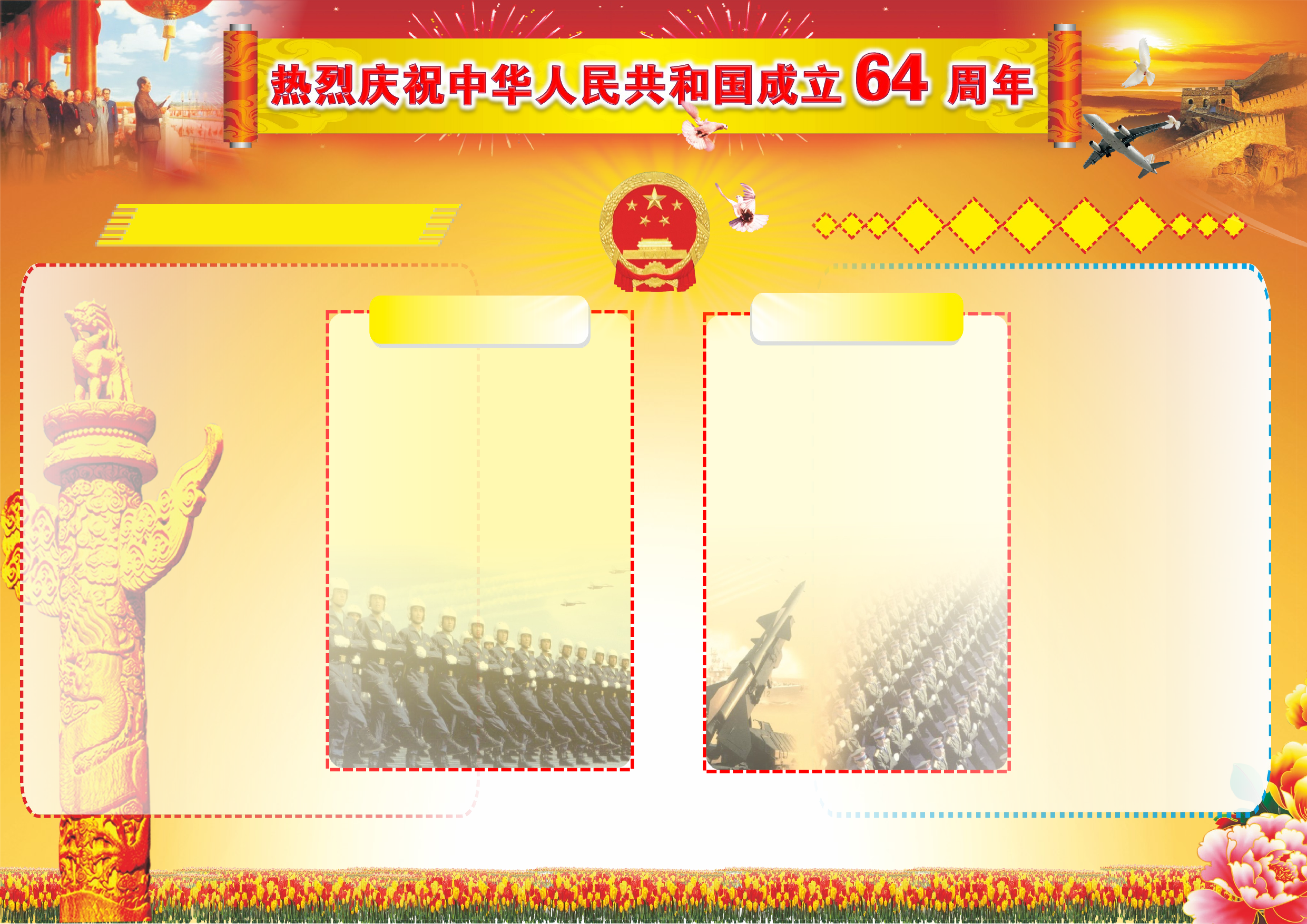 9国庆小报A3.ppt 第1页