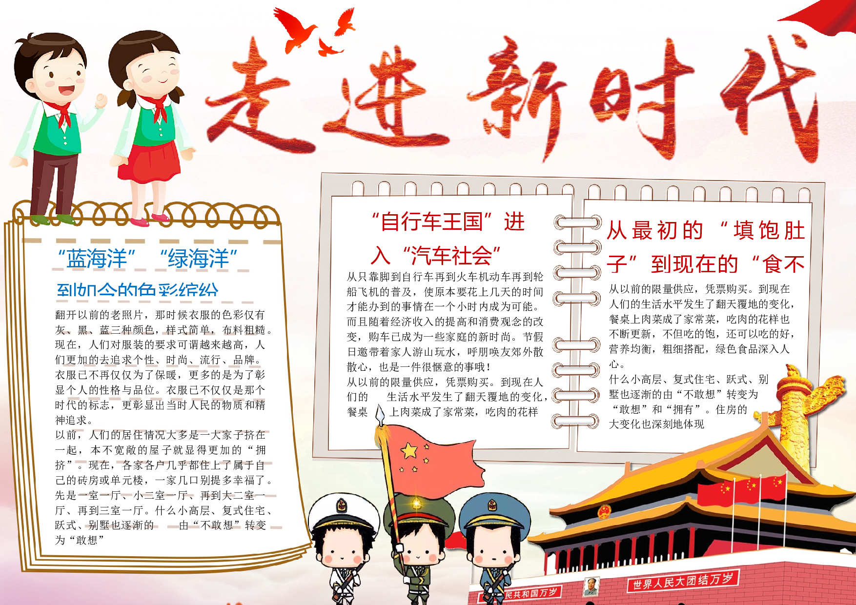 手抄报新时代 好队员少年1.docx 第1页